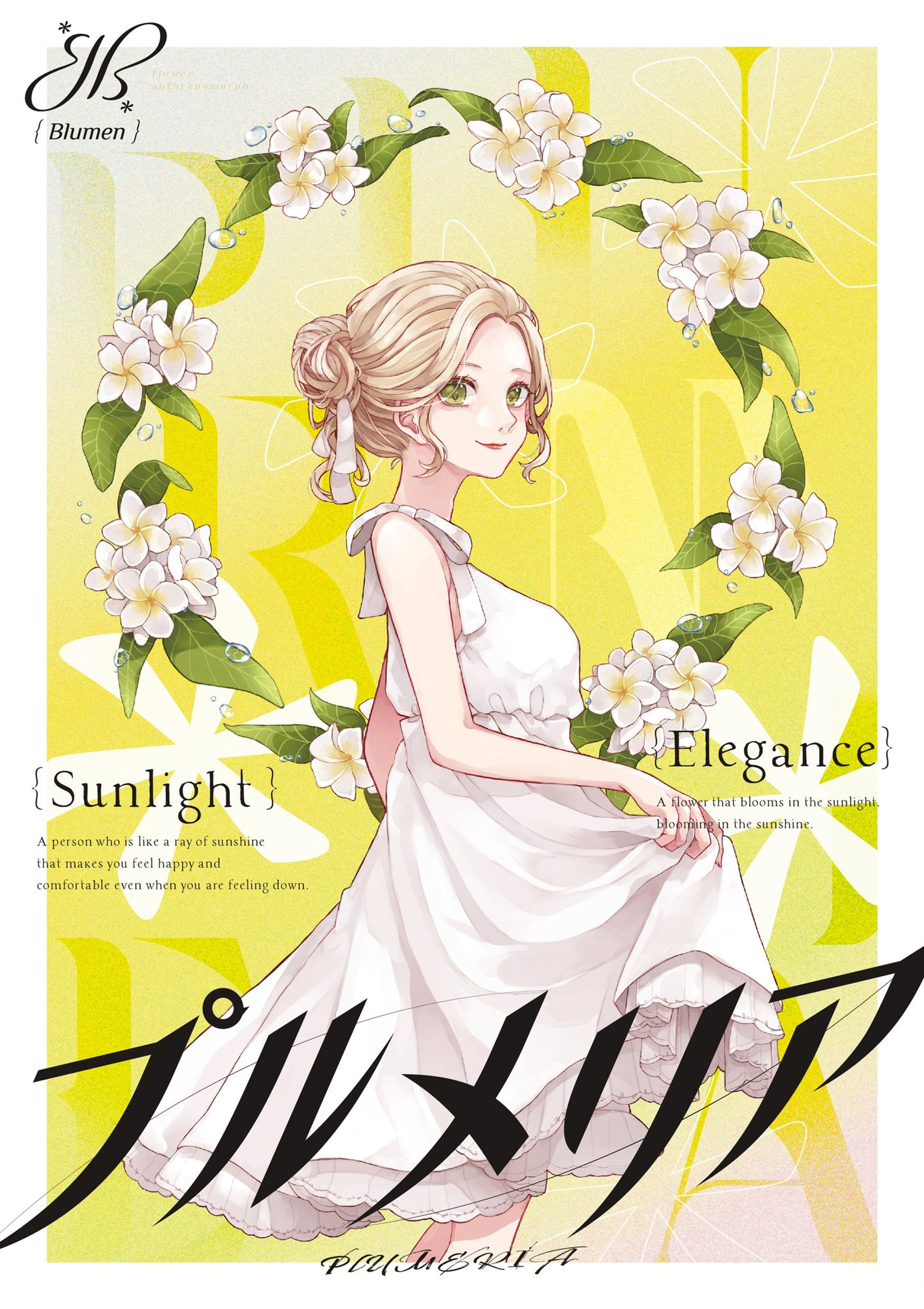 BlumenProject / プルメリア-1