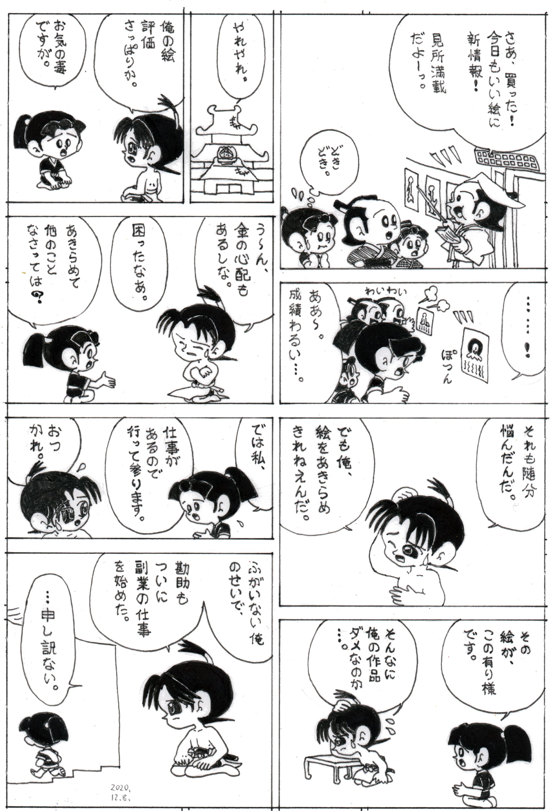千太夫 絵の話第二話 冒頭-1