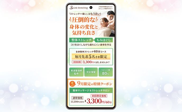 リンクストレッチ