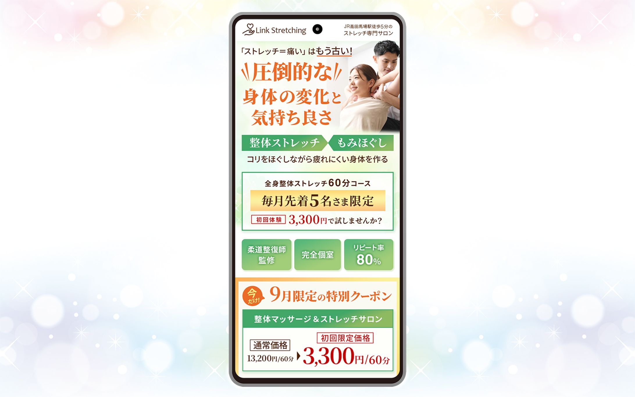 リンクストレッチ-1