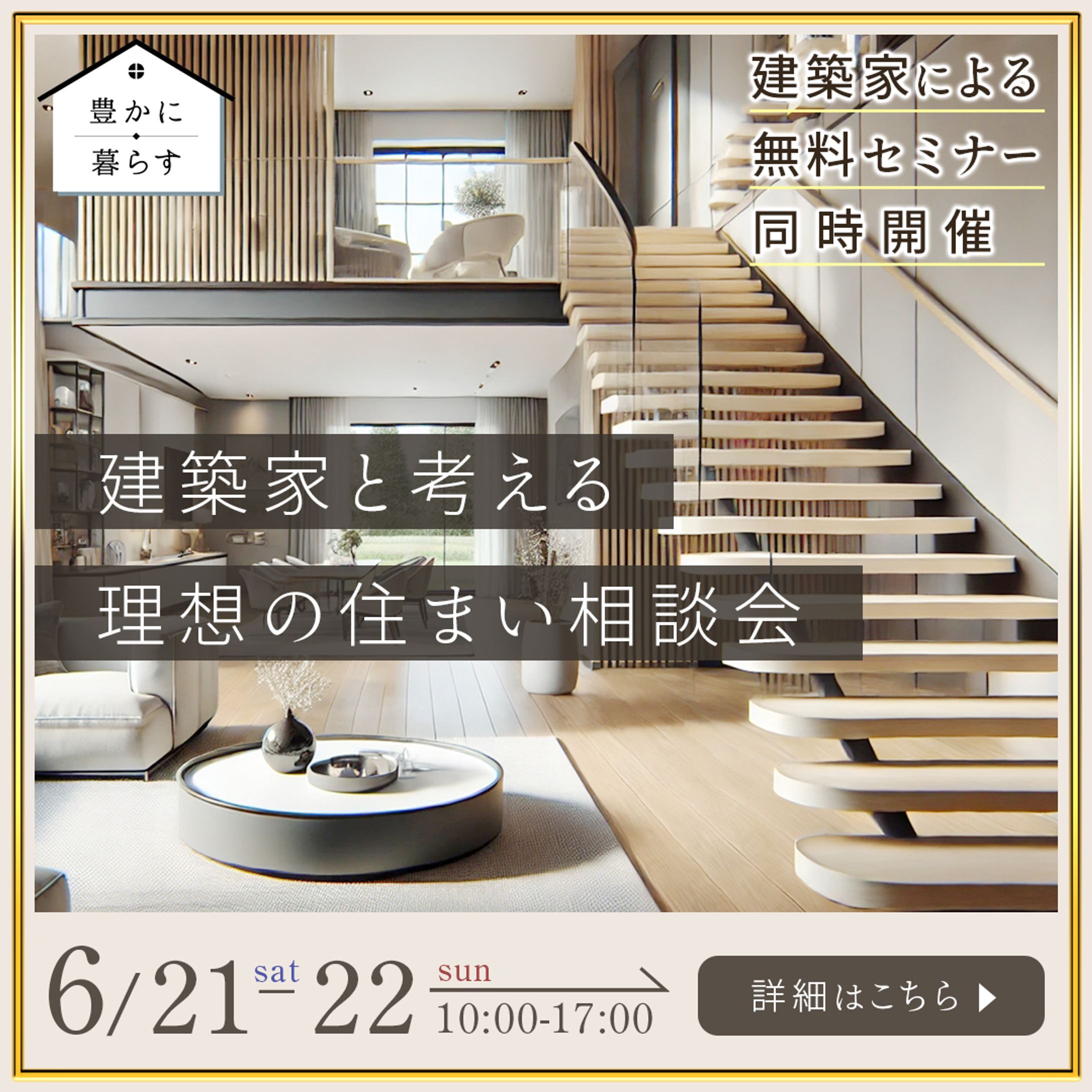 某ハウスメーカー様　バナー広告-1