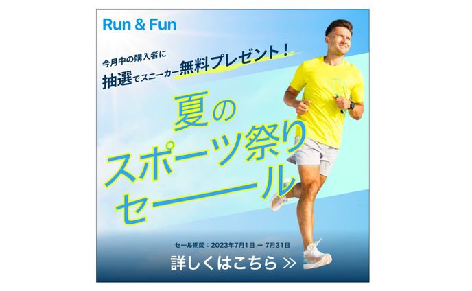 【バナー】運動靴専門店