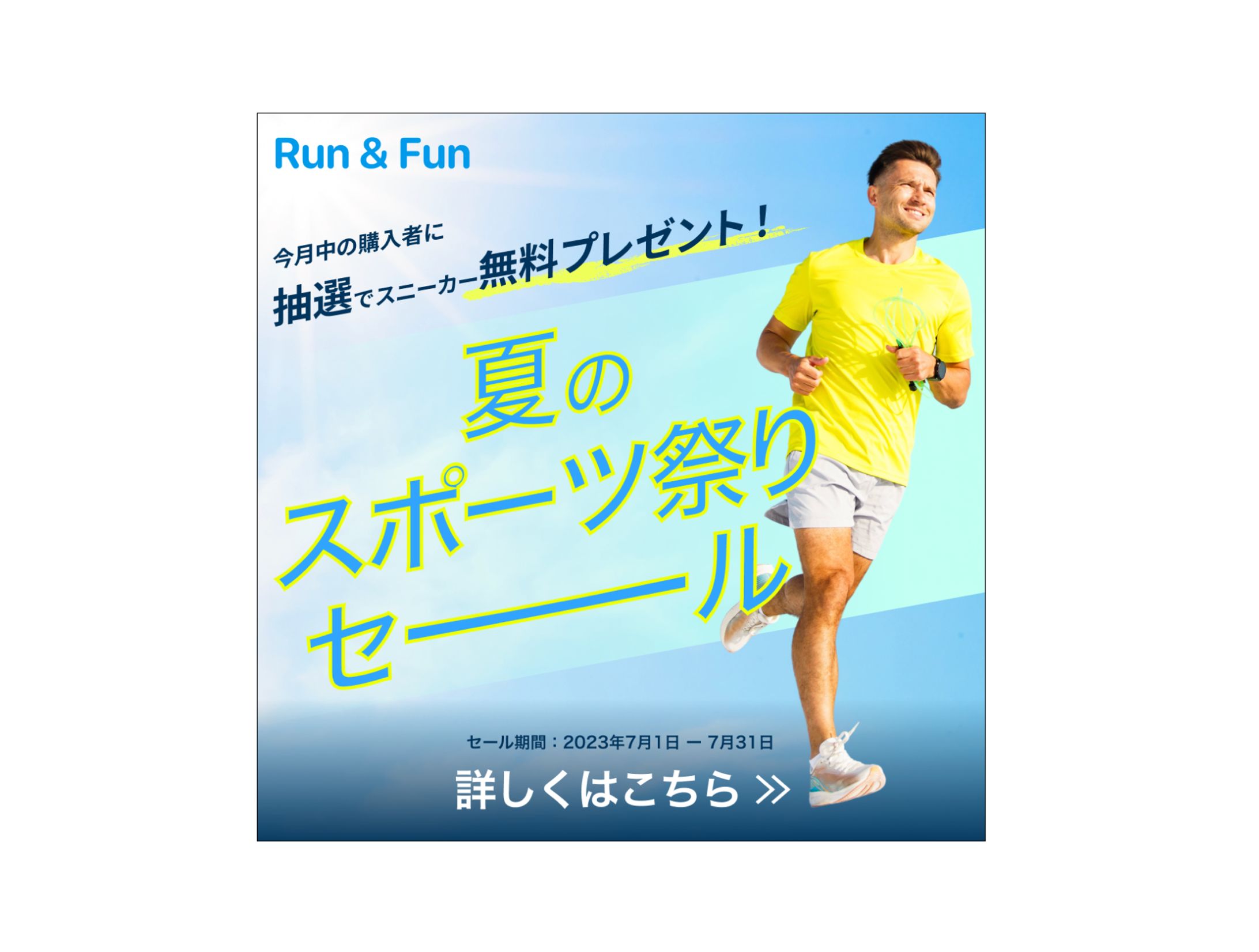 【バナー】運動靴専門店-1