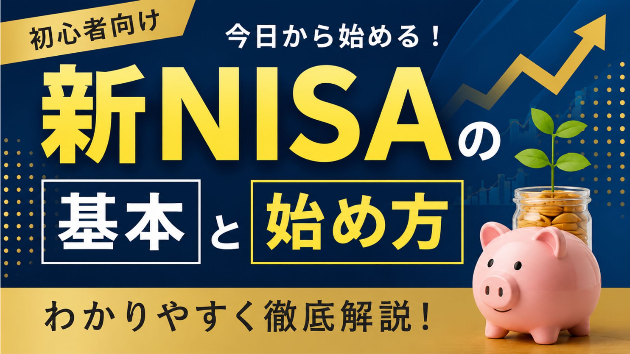 YouTubeサムネイル　NISA-1