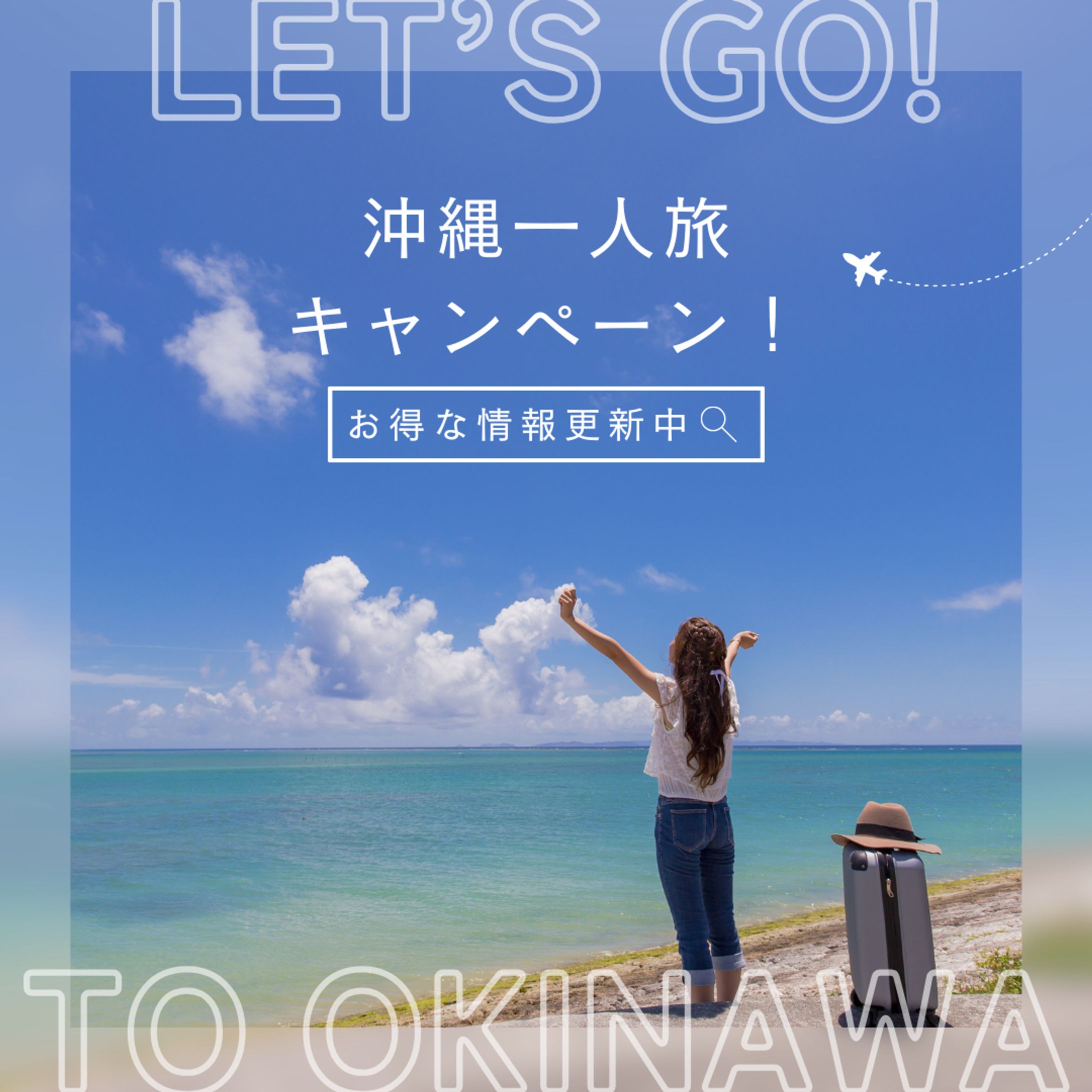LET’S GO! TO OKINAWA-1