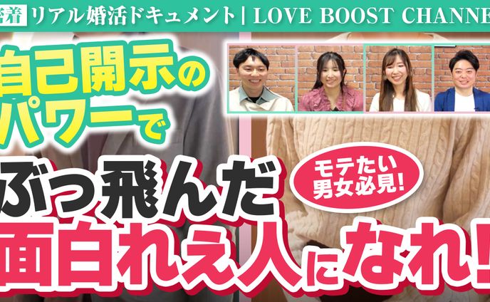 【サムネイル】LOVE BOOST CHANNEL 様