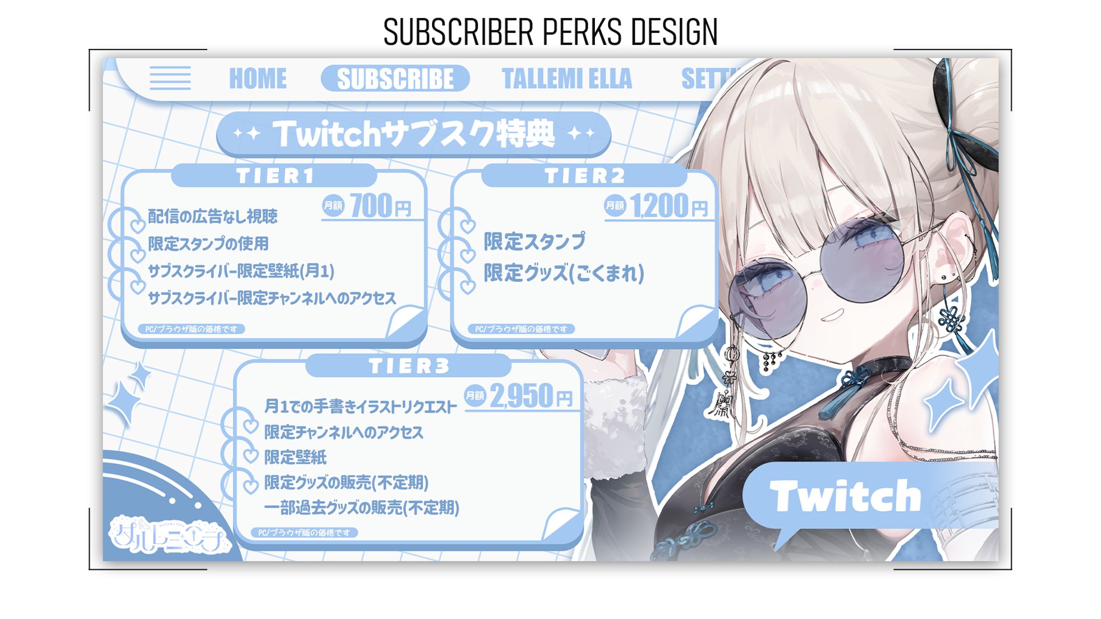 タルレミ・エラ 様｜サブスク特典用画像-1
