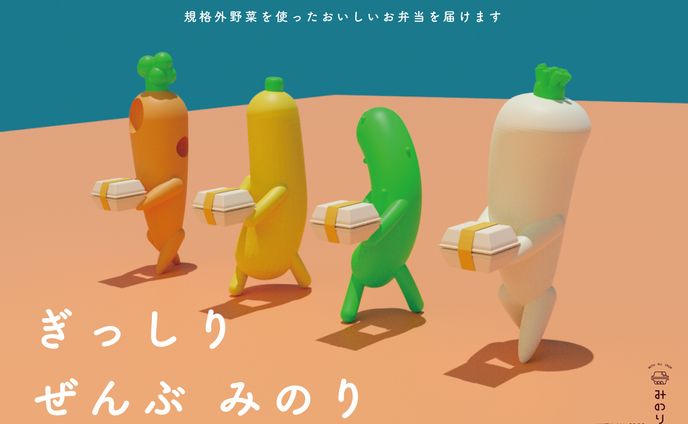 みのり飯　広告　Blender