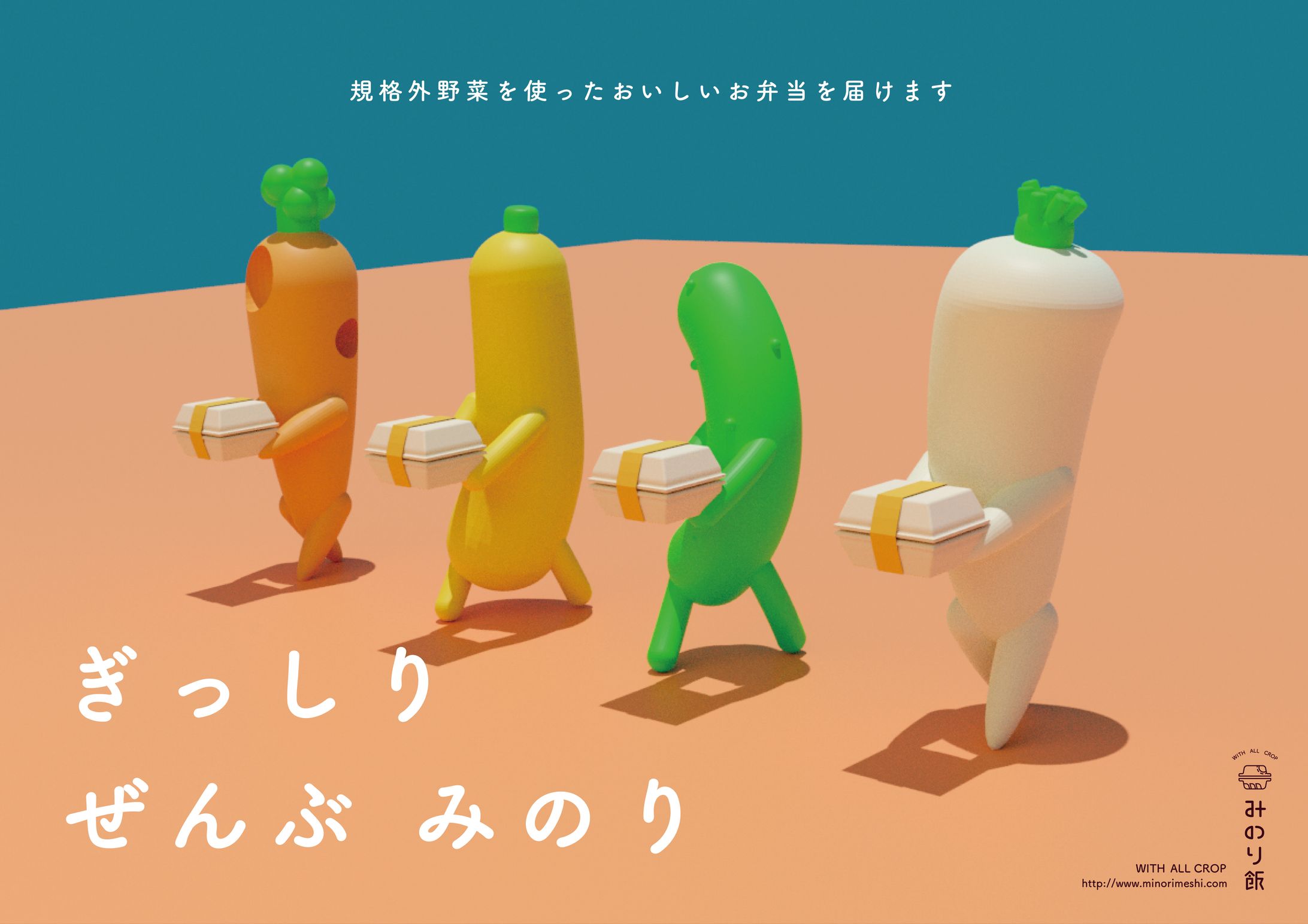 みのり飯　広告　Blender-1
