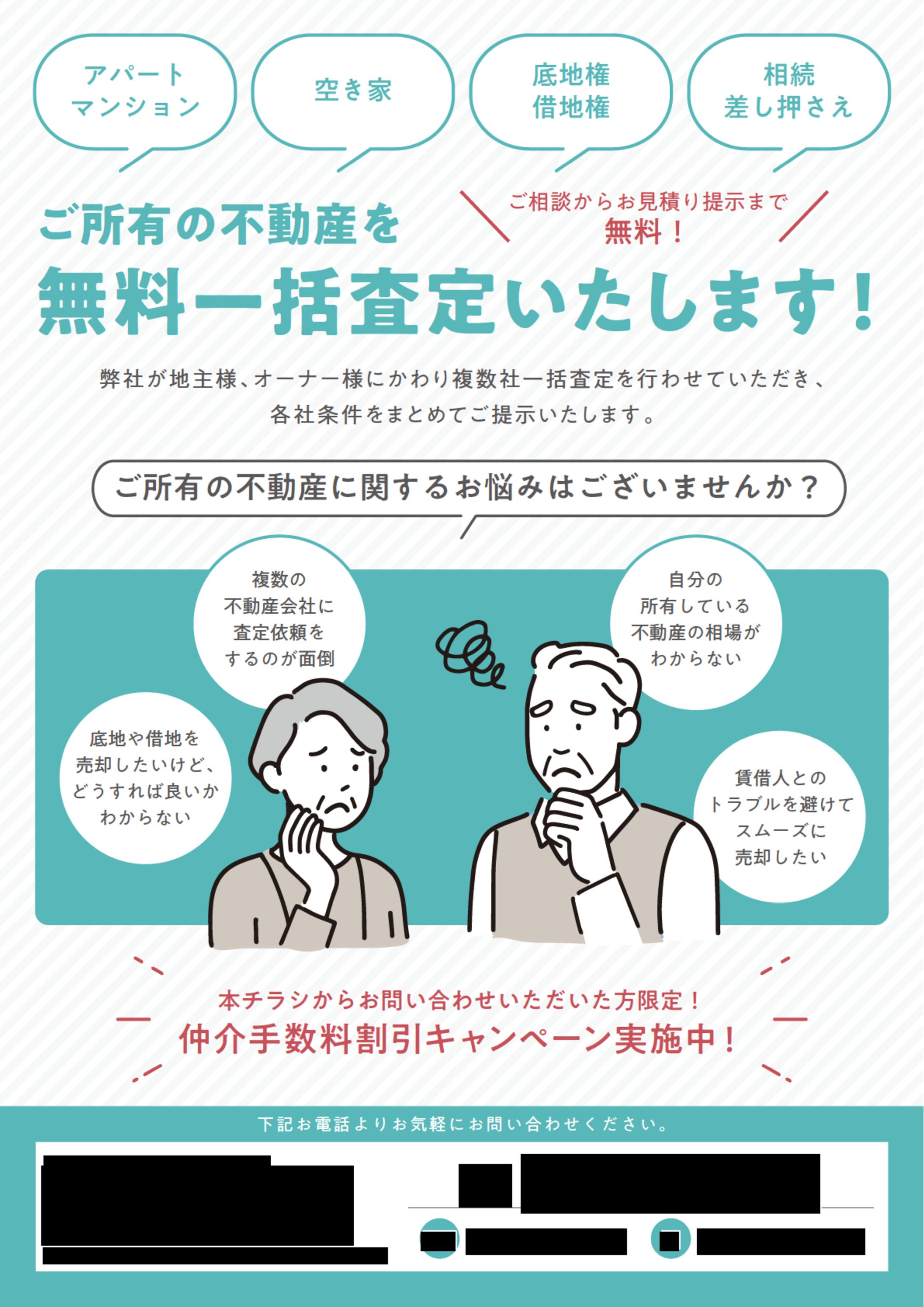 不動産会社様 不動産一括査定チラシ-1