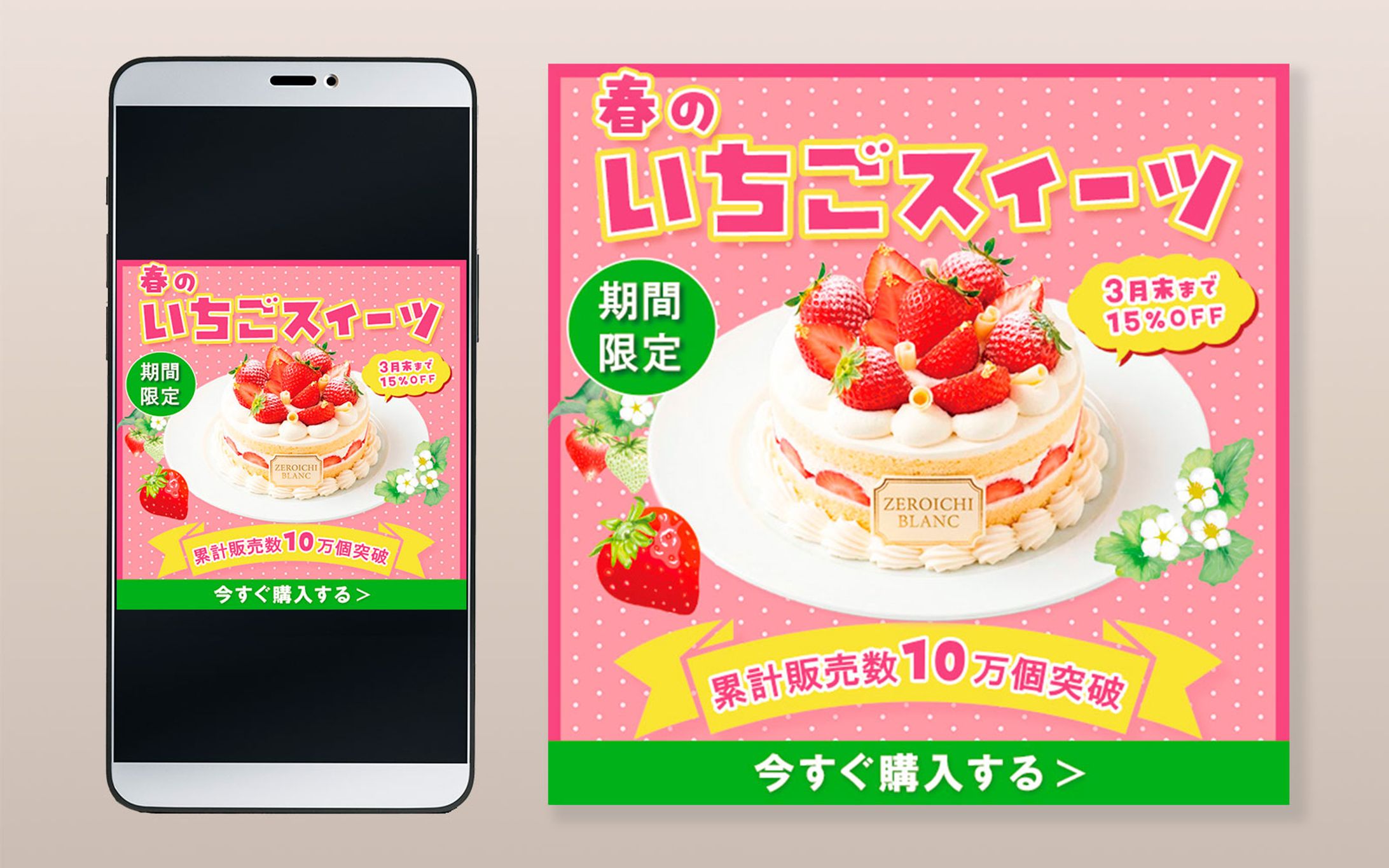 【バナー】いちごスイーツ　ケーキ　デザート-1