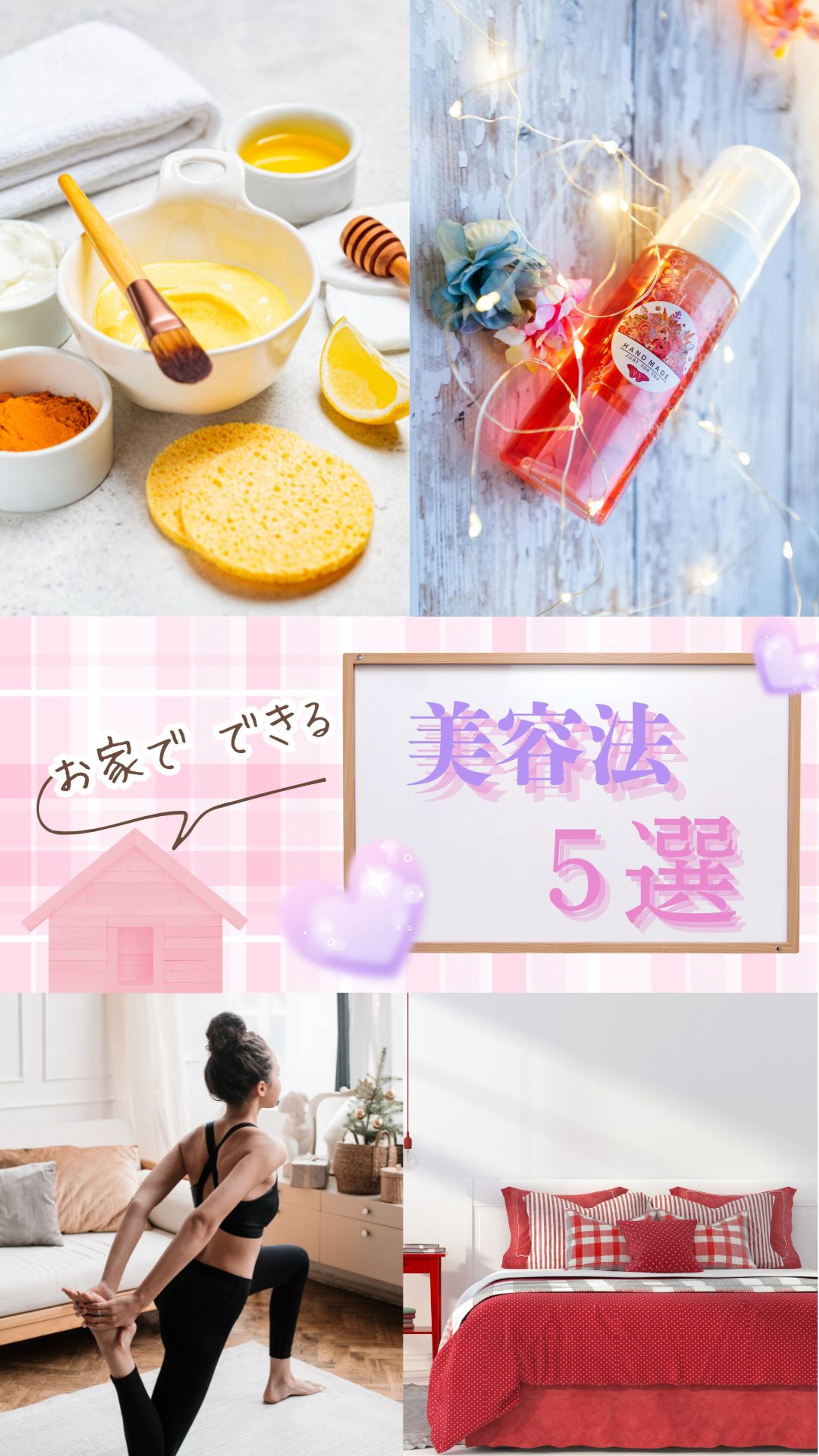 バナー【お家でできる美容法５選】-1