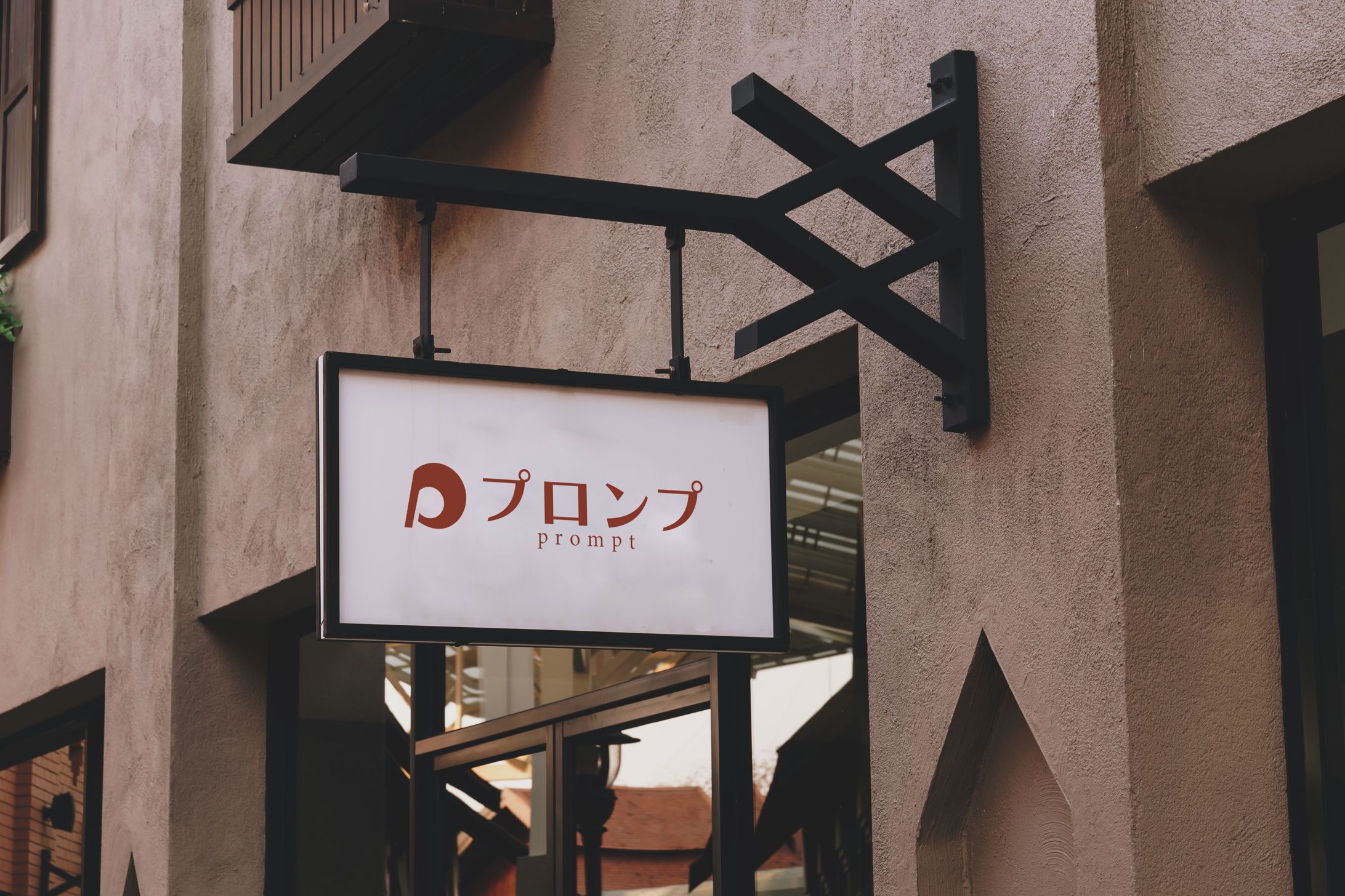 プロンプ ロゴ | LINE構築サービスのロゴ-1