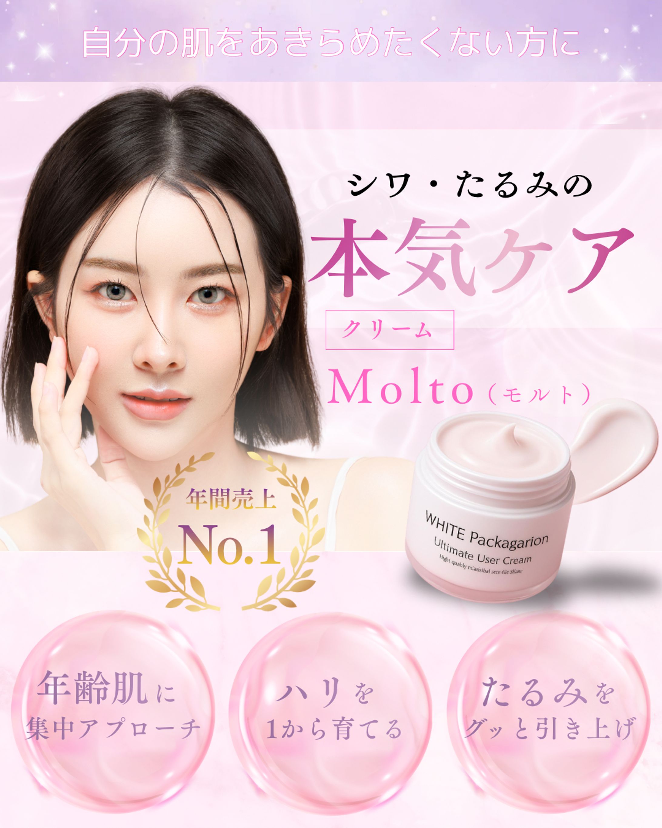 美容クリーム_広告-1