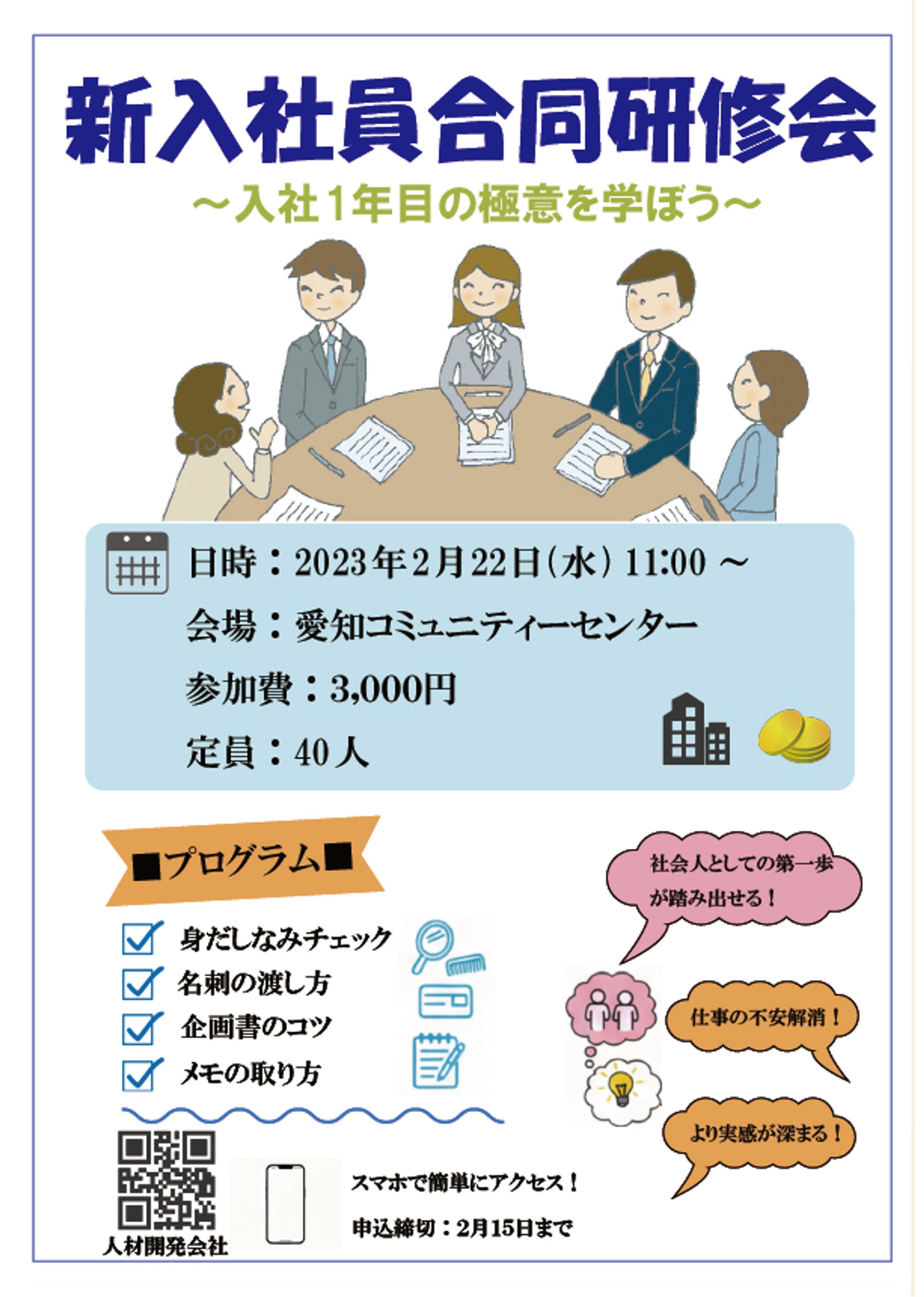 新人研修チラシ-1