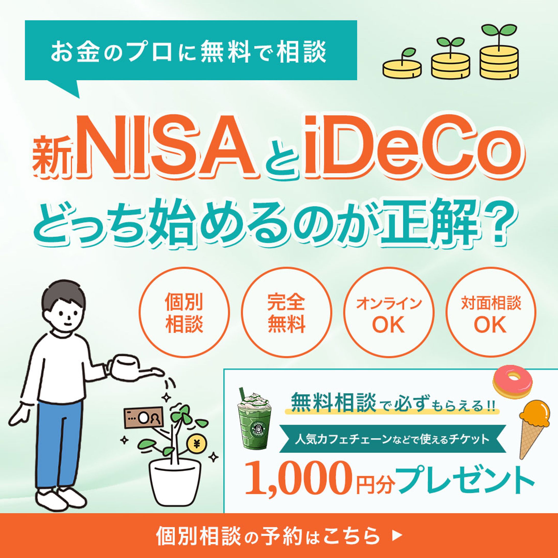 【バナー】金融セミナー-1