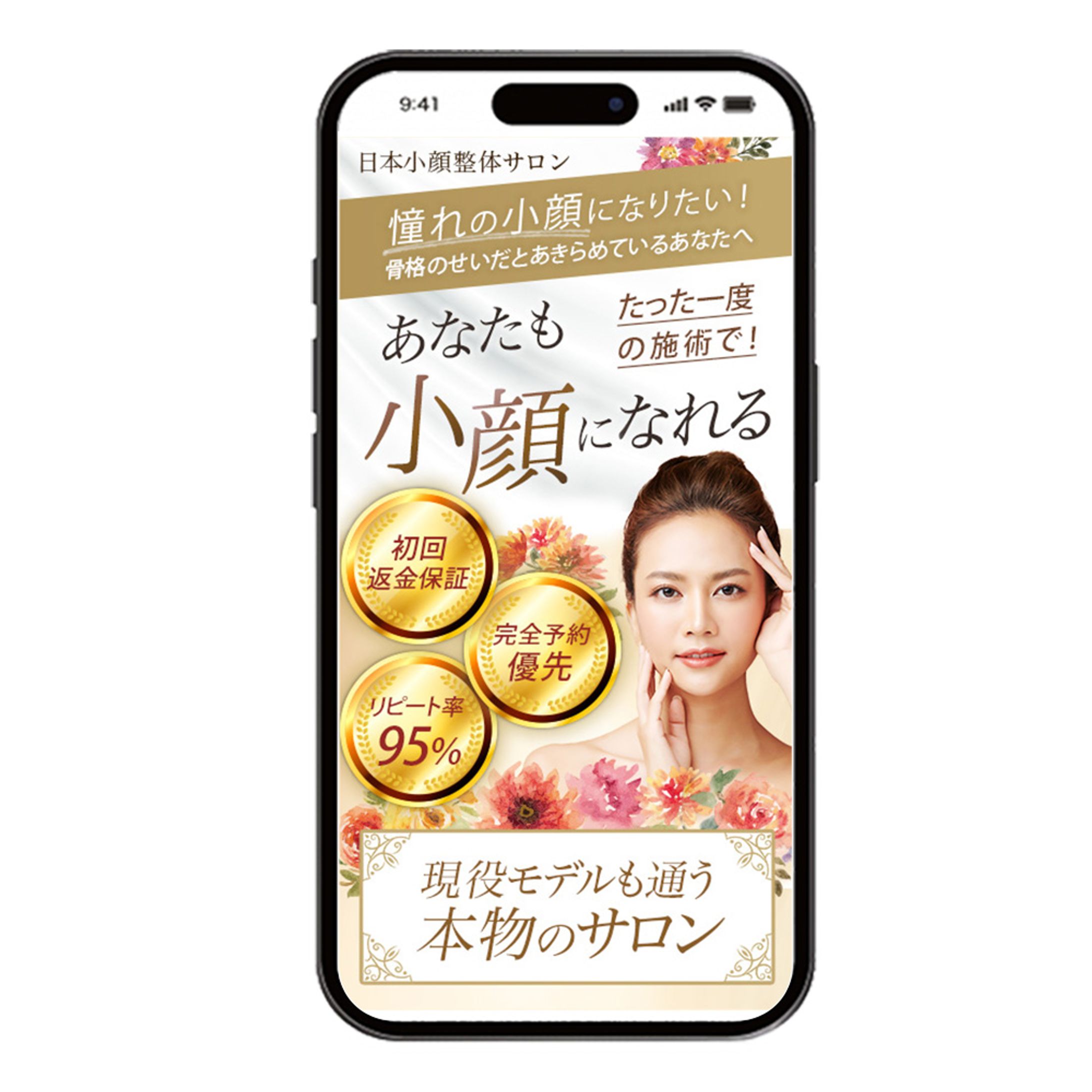 FV : 美容整体サロン-1