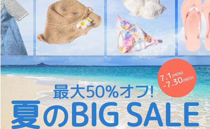 広告用バナー(夏セール)＜架空＞