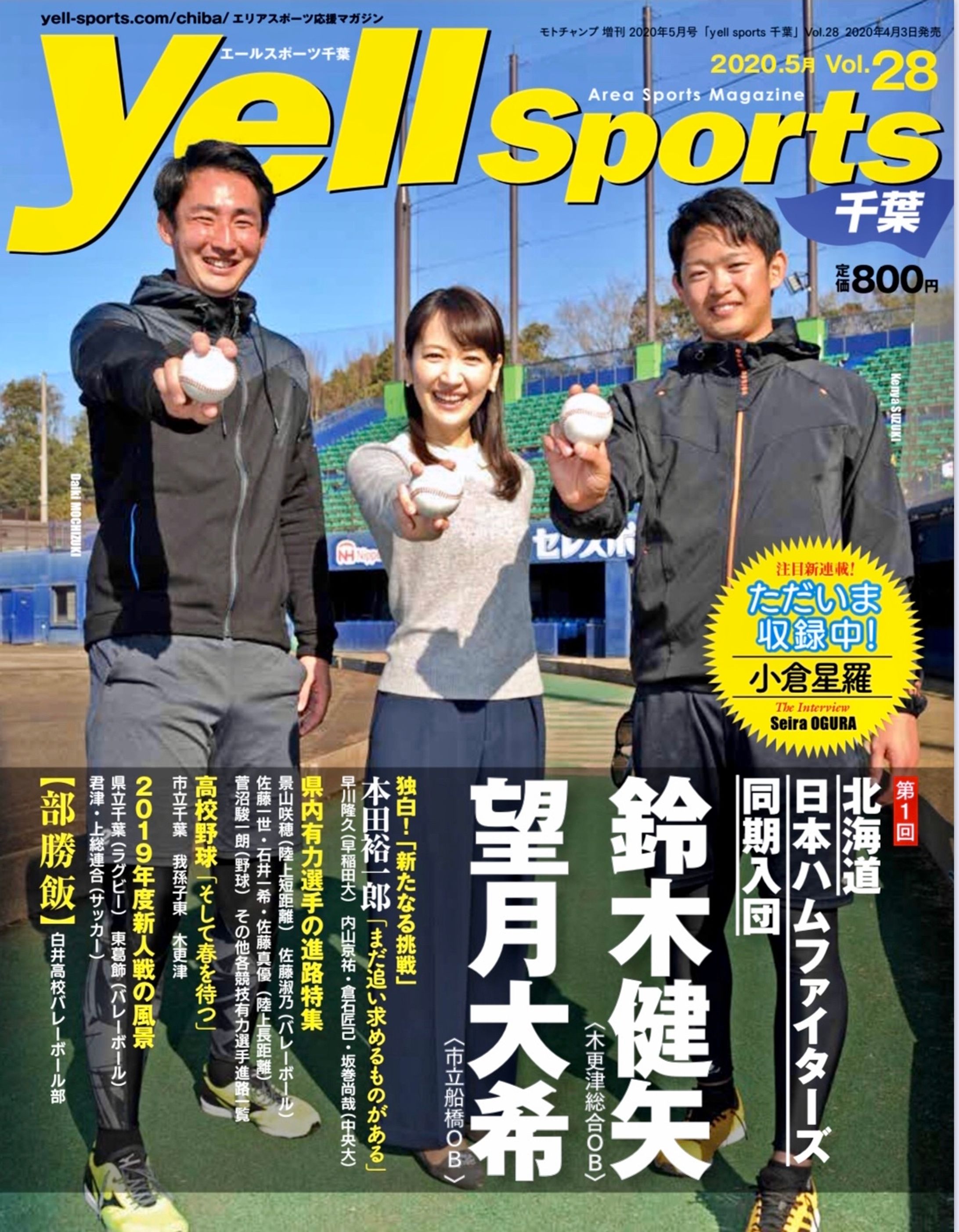 Yell sports 千葉 5月号　注目新連載！ ザ・インタビュー 小倉星羅-1