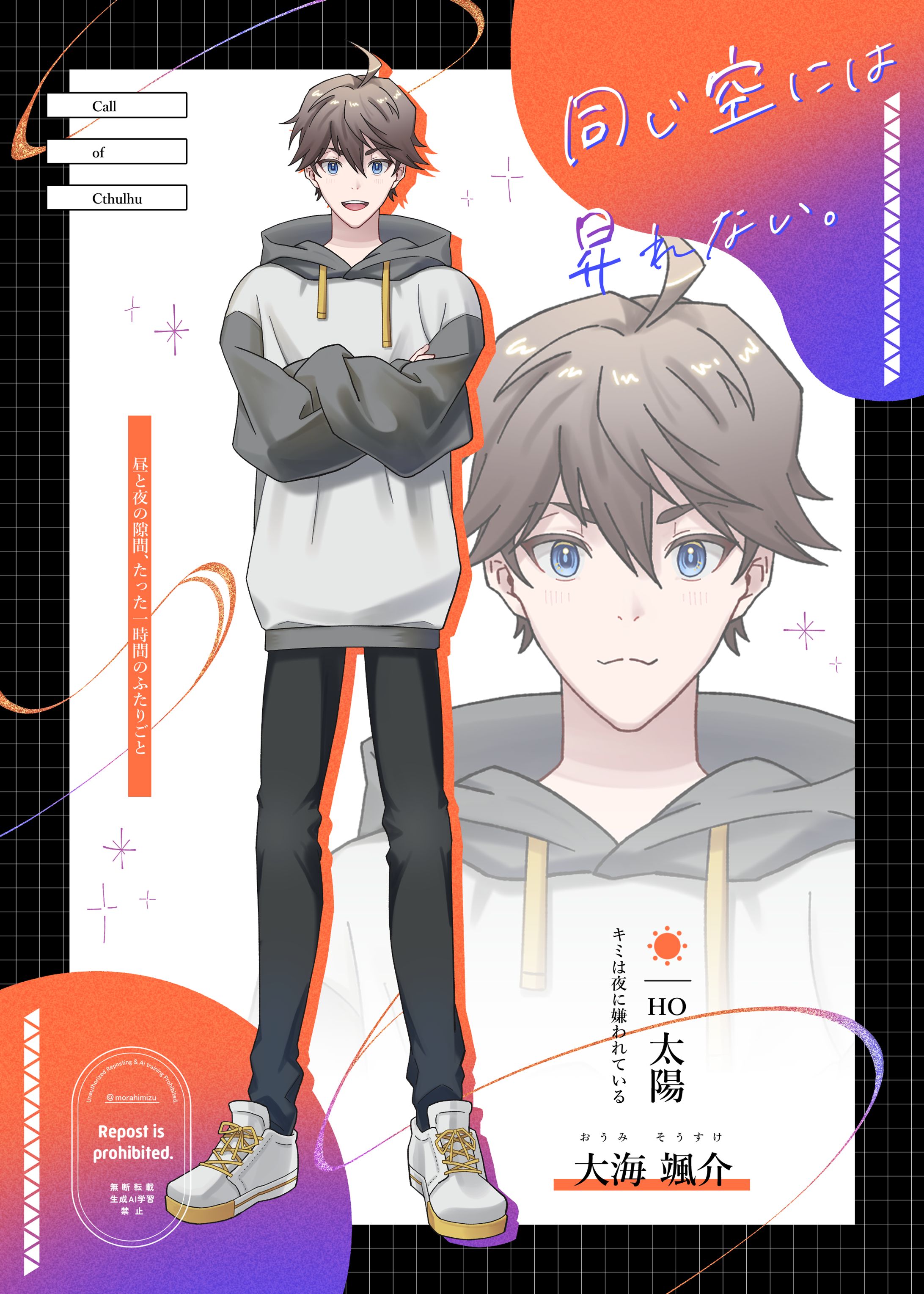 大海 颯介(おうみ そうすけ)-1