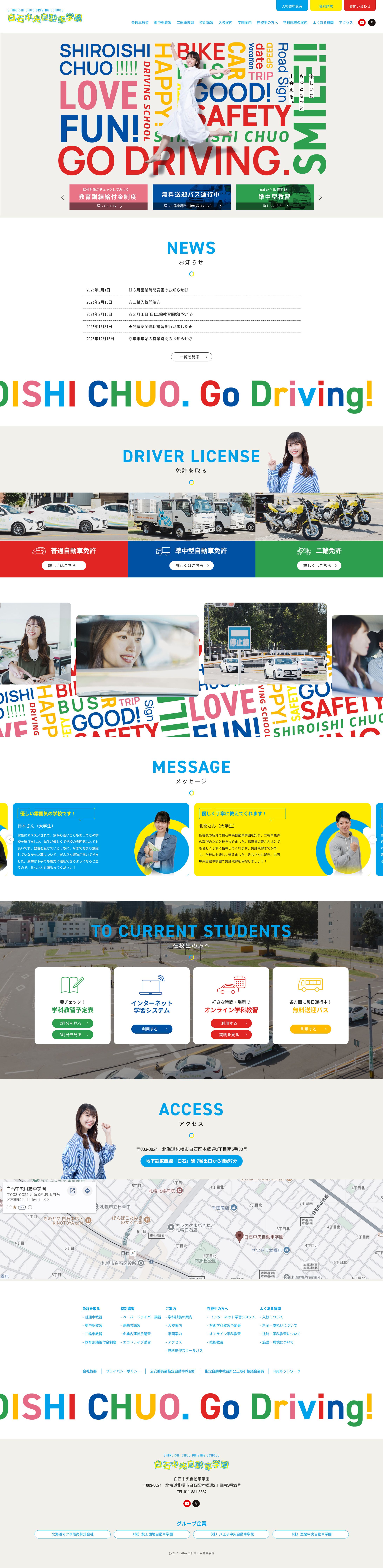 【WEB】白石中央自動車学園-1