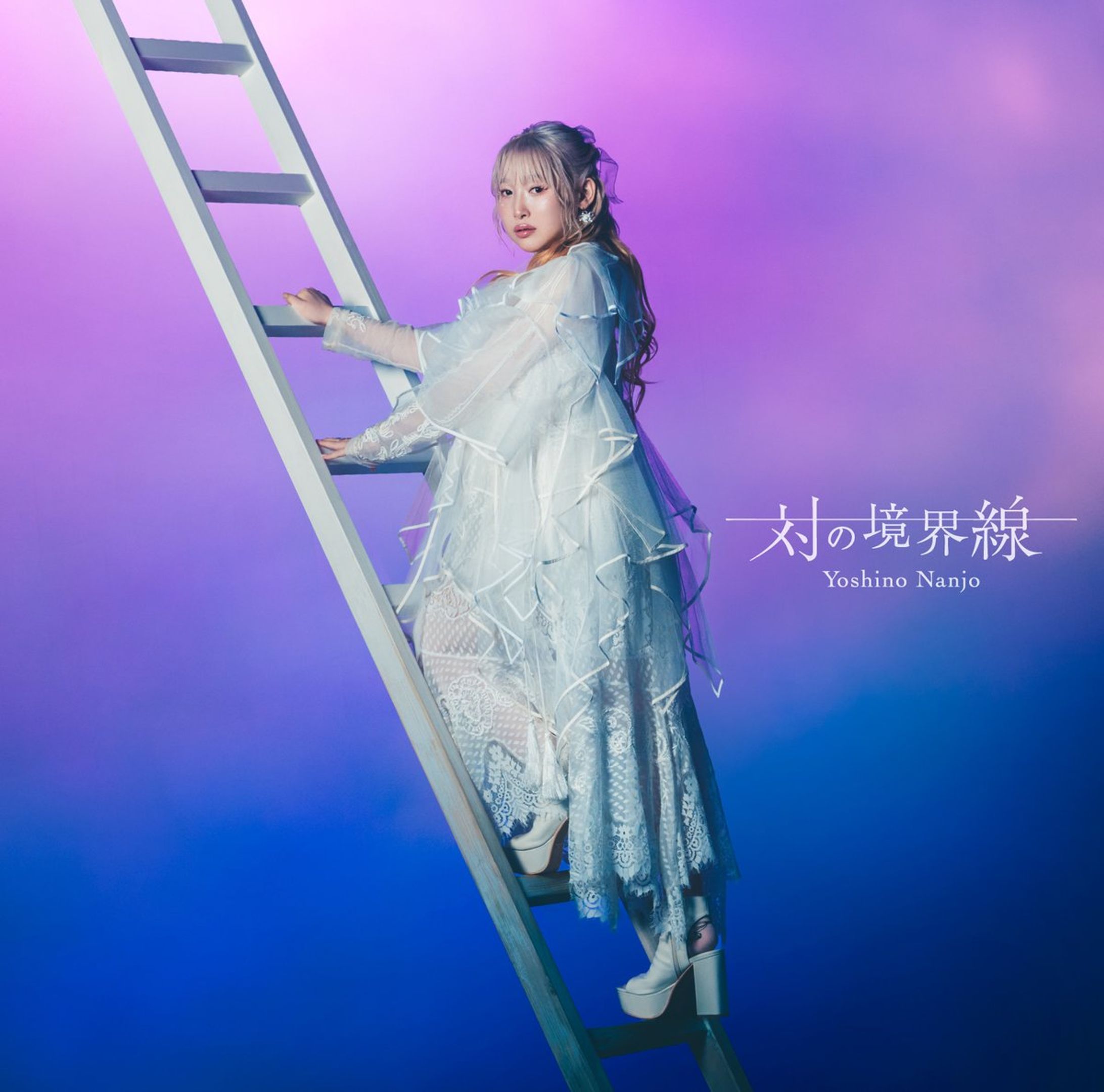 南條愛乃「Nemesis」-1