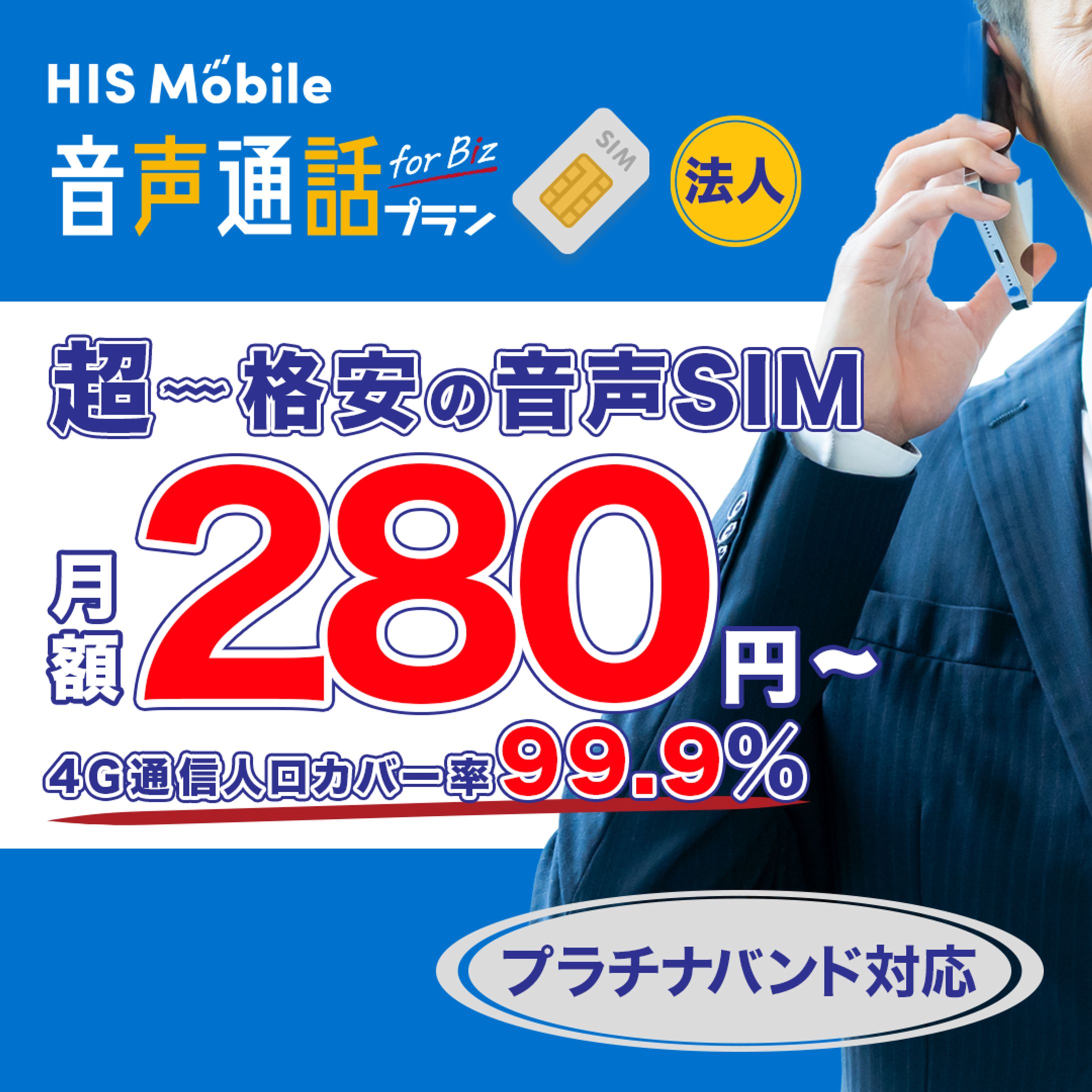格安SIM広告バナー-1