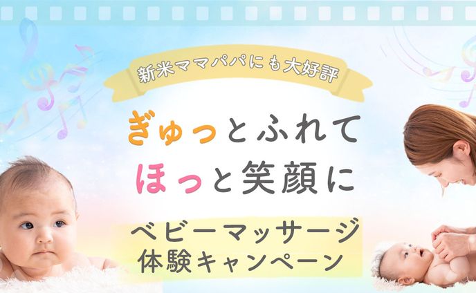 ベビーマッサージ広告バナー