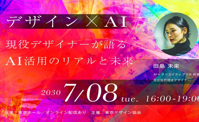 バナー・Xでの告知用（デザイン協会）