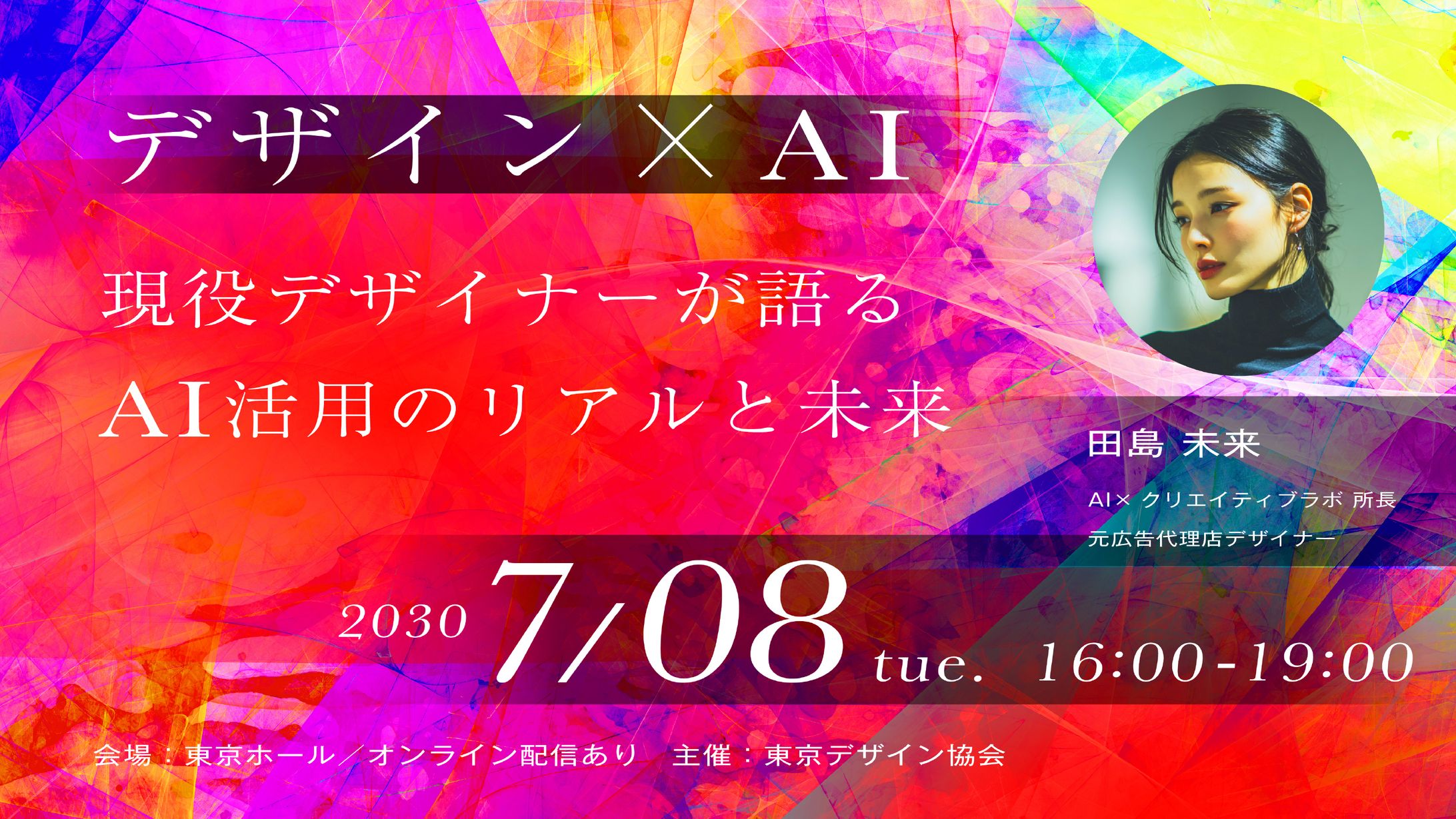 バナー・Xでの告知用（デザイン協会）-1