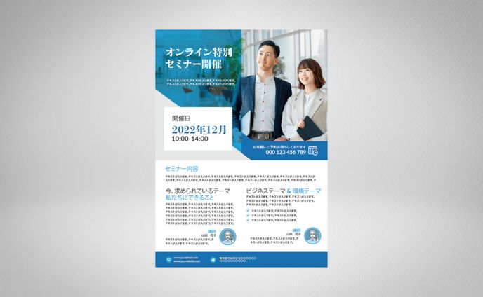企業セミナーのチラシ