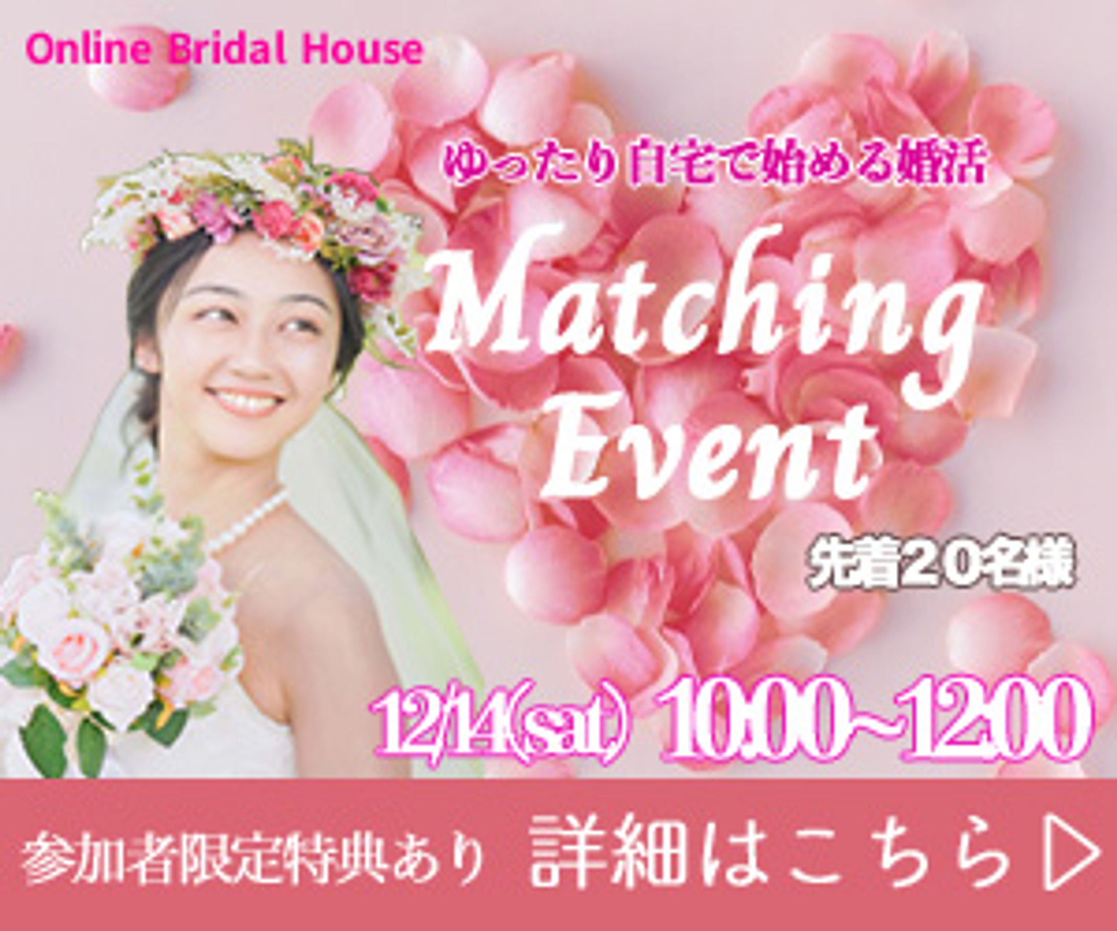 自主制作　婚活イベントバナー-1
