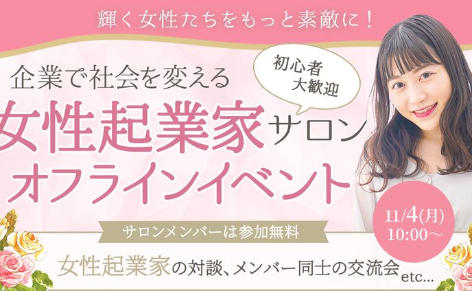 女性セミナーバナー