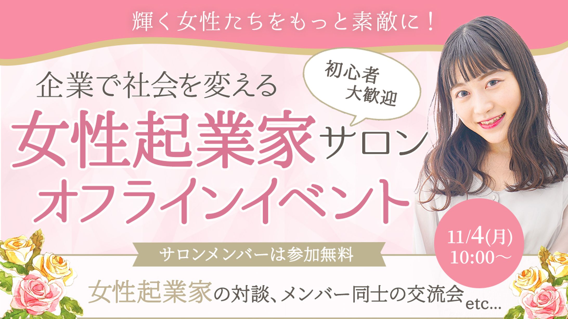 女性セミナーバナー-1
