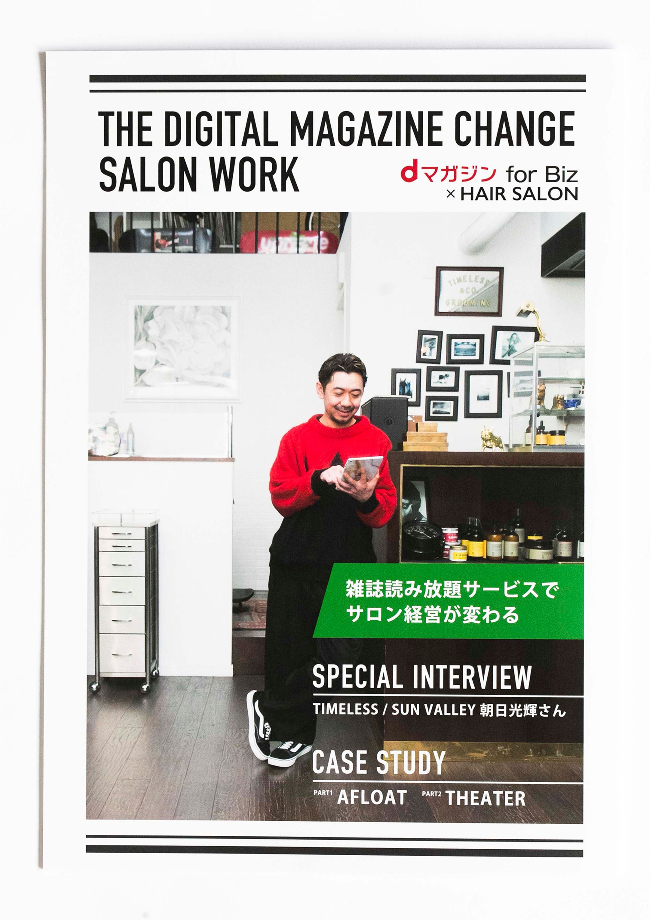 dマガジンfor Biz×HAIR SALON-1