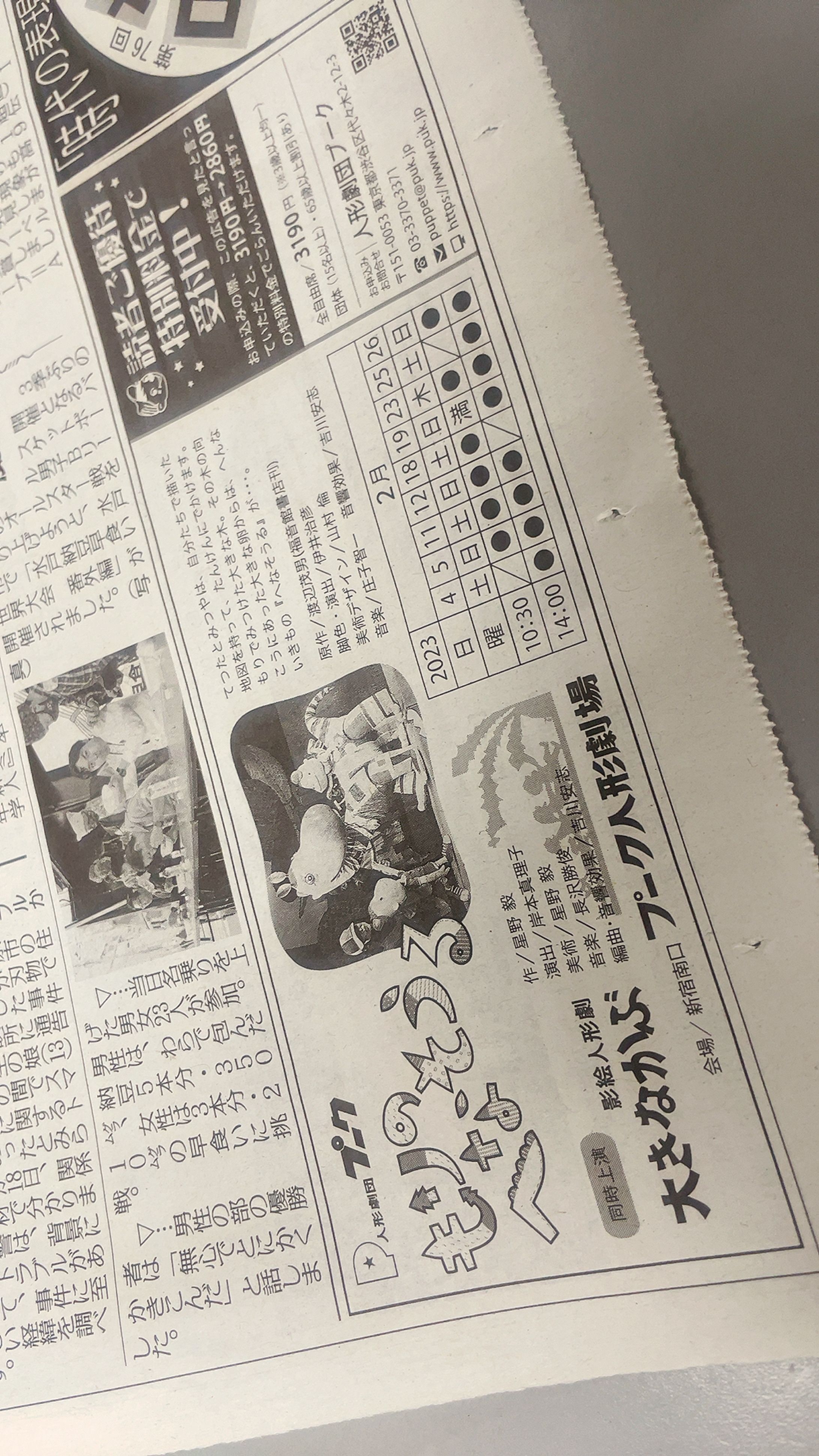 赤旗新聞 掲載広告-1