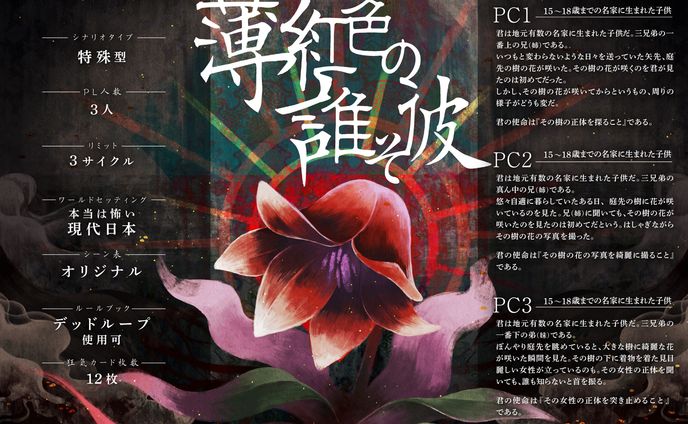『薄紅色の誰そ彼』デザイン / イラスト