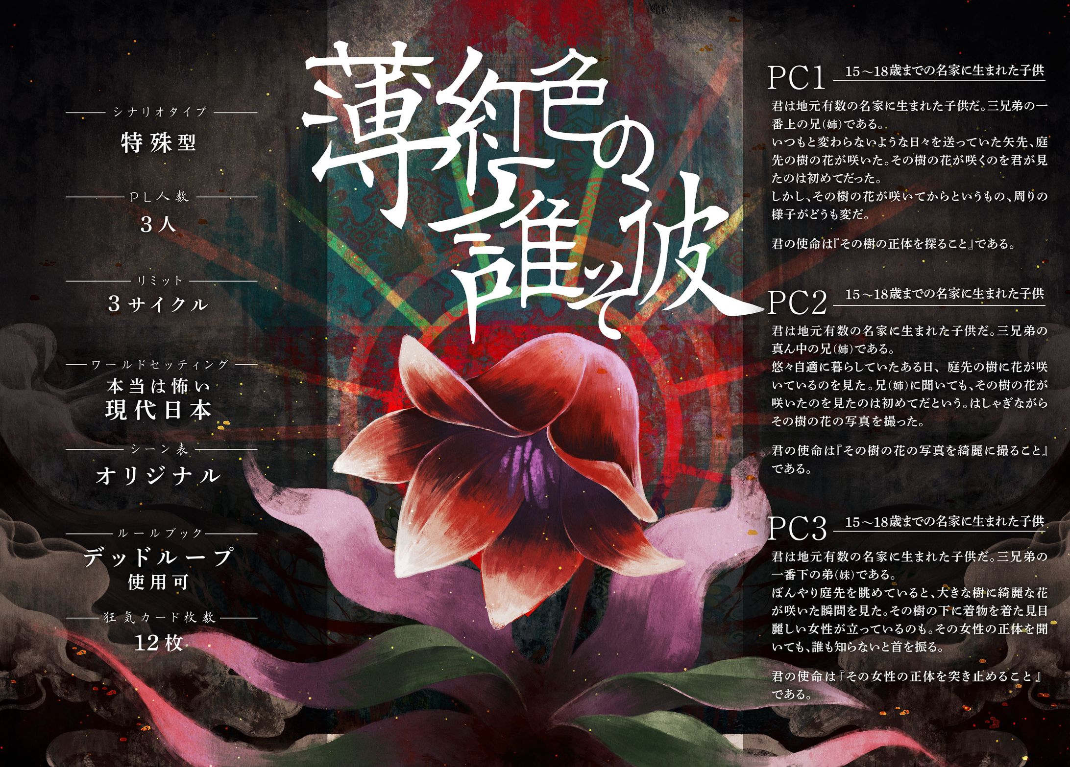 『薄紅色の誰そ彼』デザイン / イラスト-1