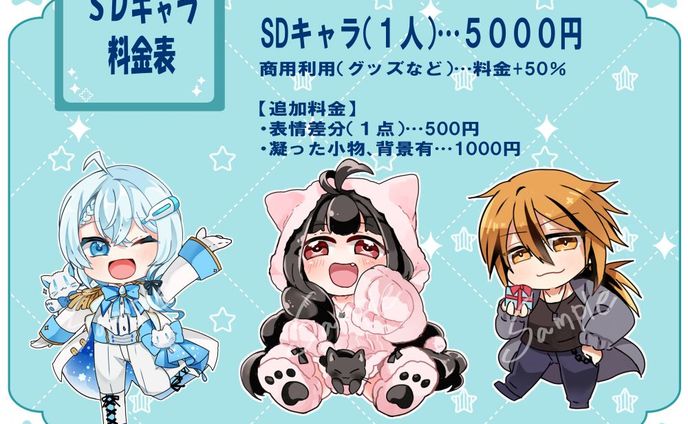SD料金表