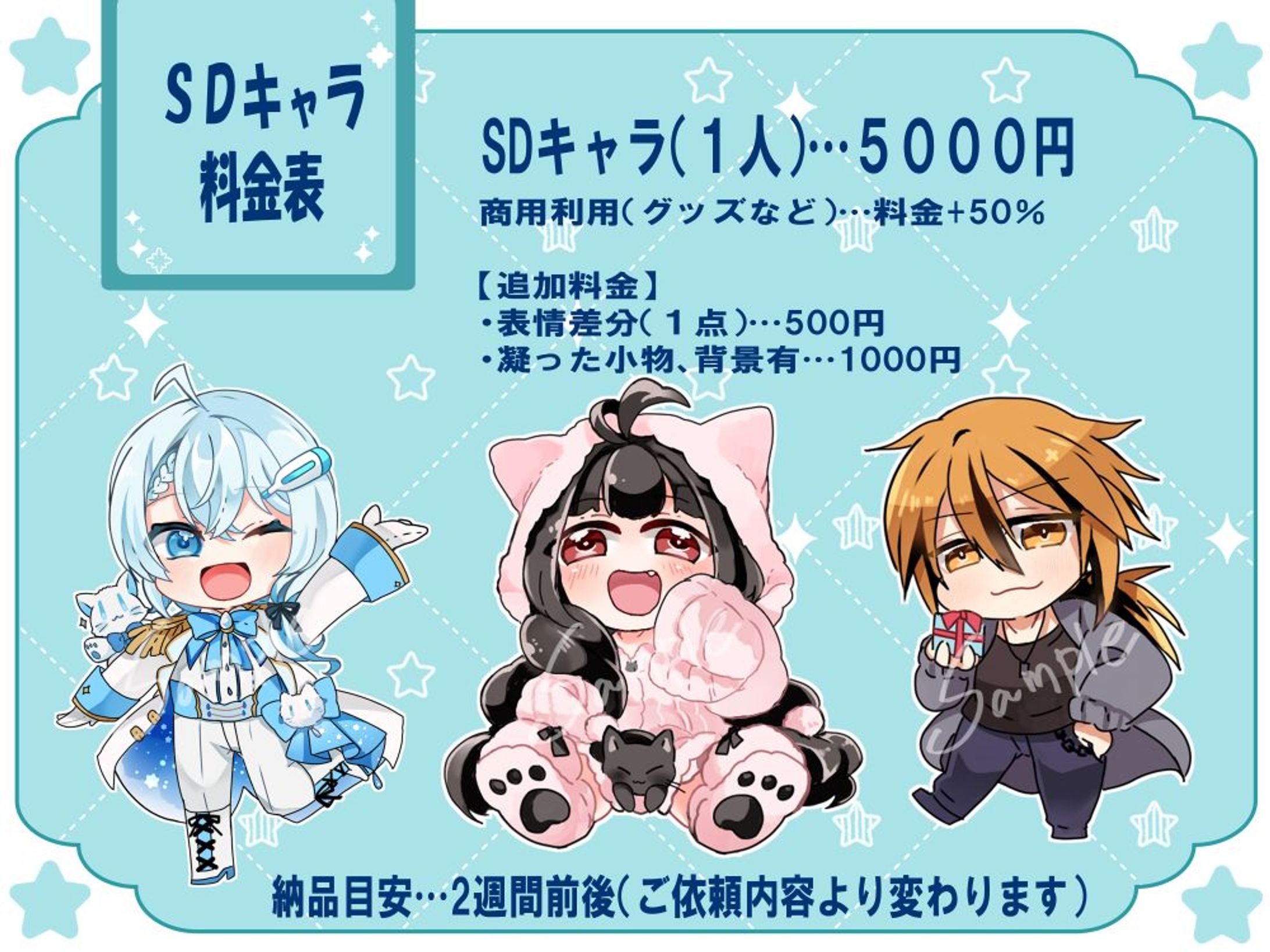 SD料金表-1