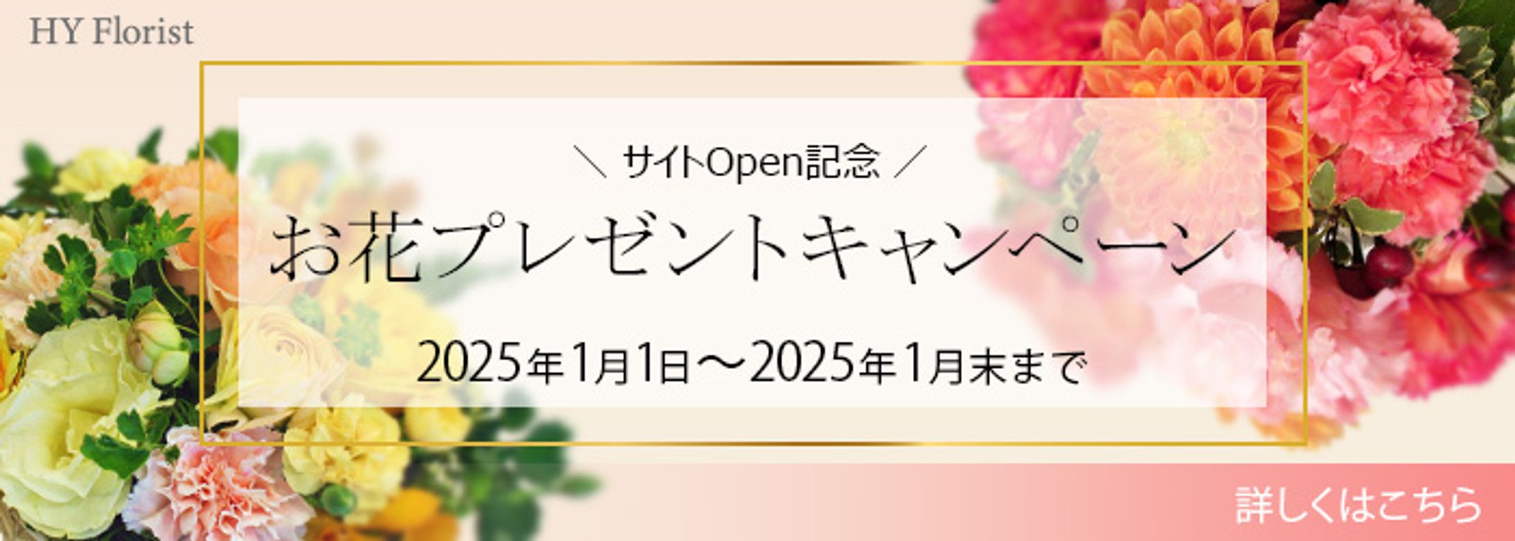 【訓練校】お花屋さんのバナー-1