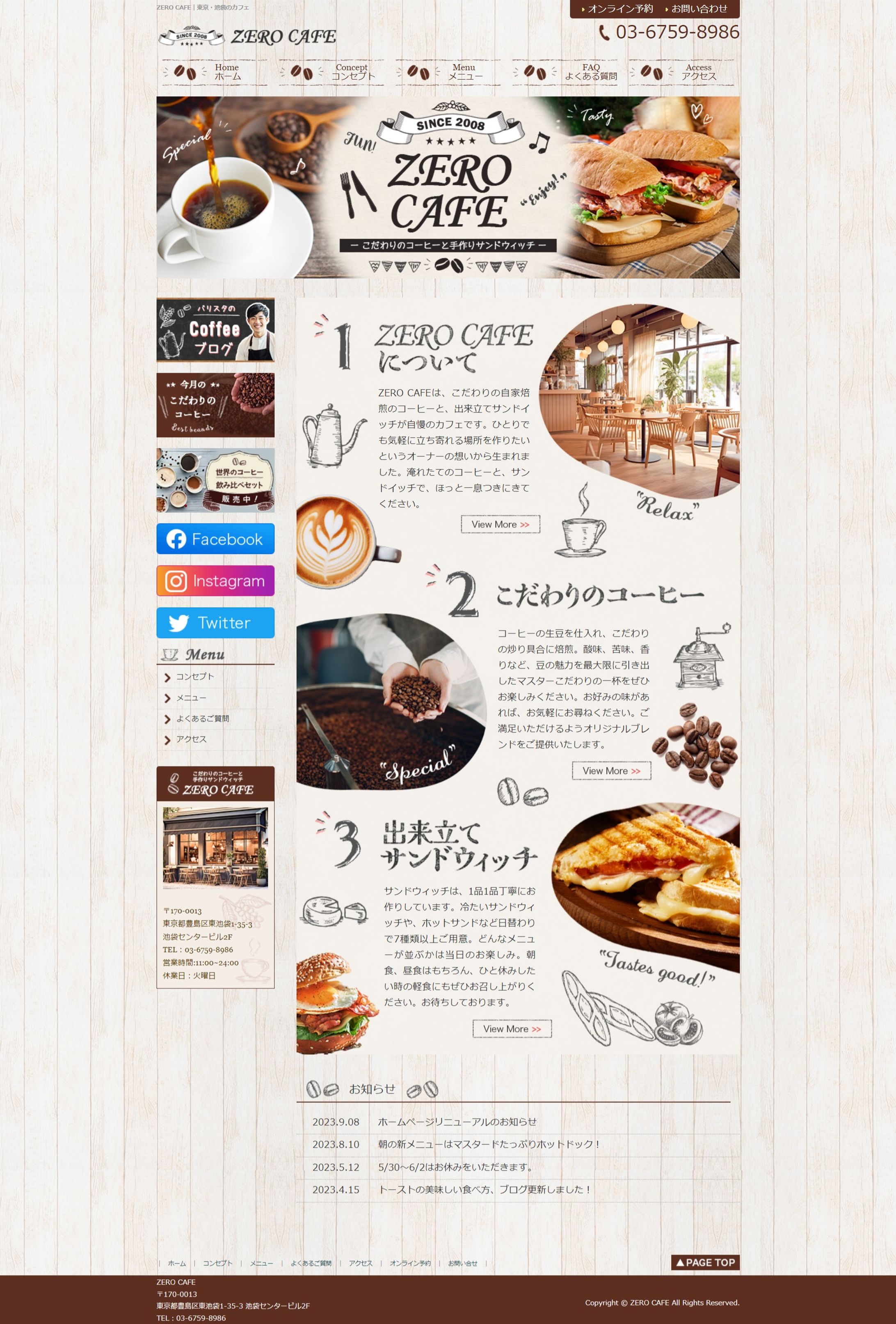 カフェのWEBページ  -1