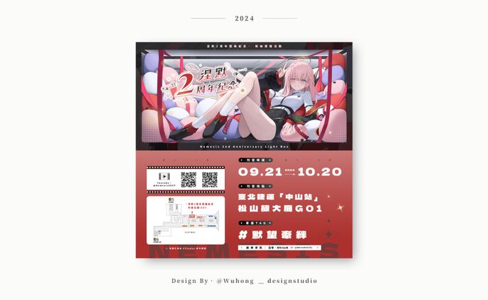 Banner｜涅默‧ 粉絲應援活動