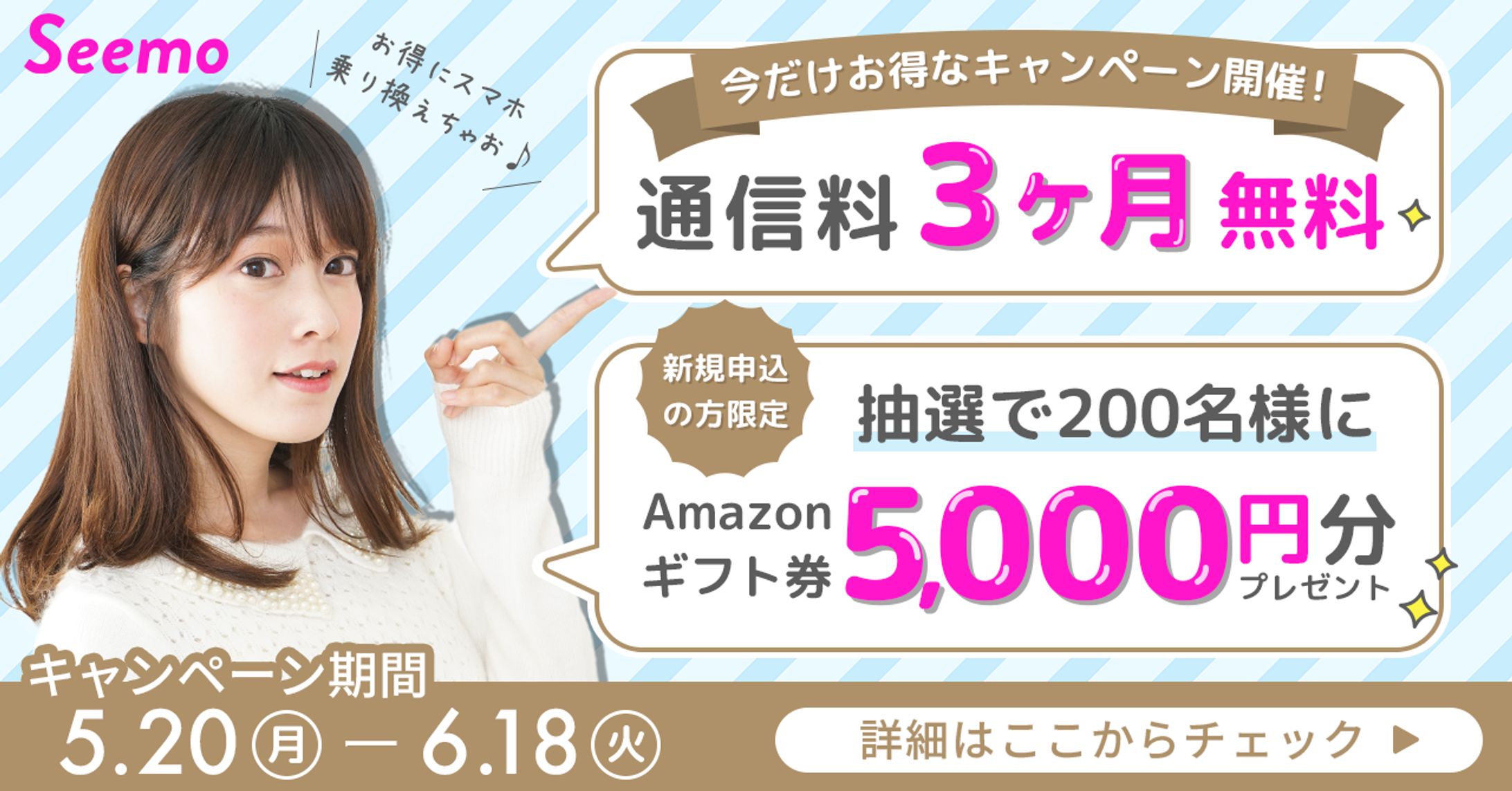 格安SIM業者キャンペーンバナー-1