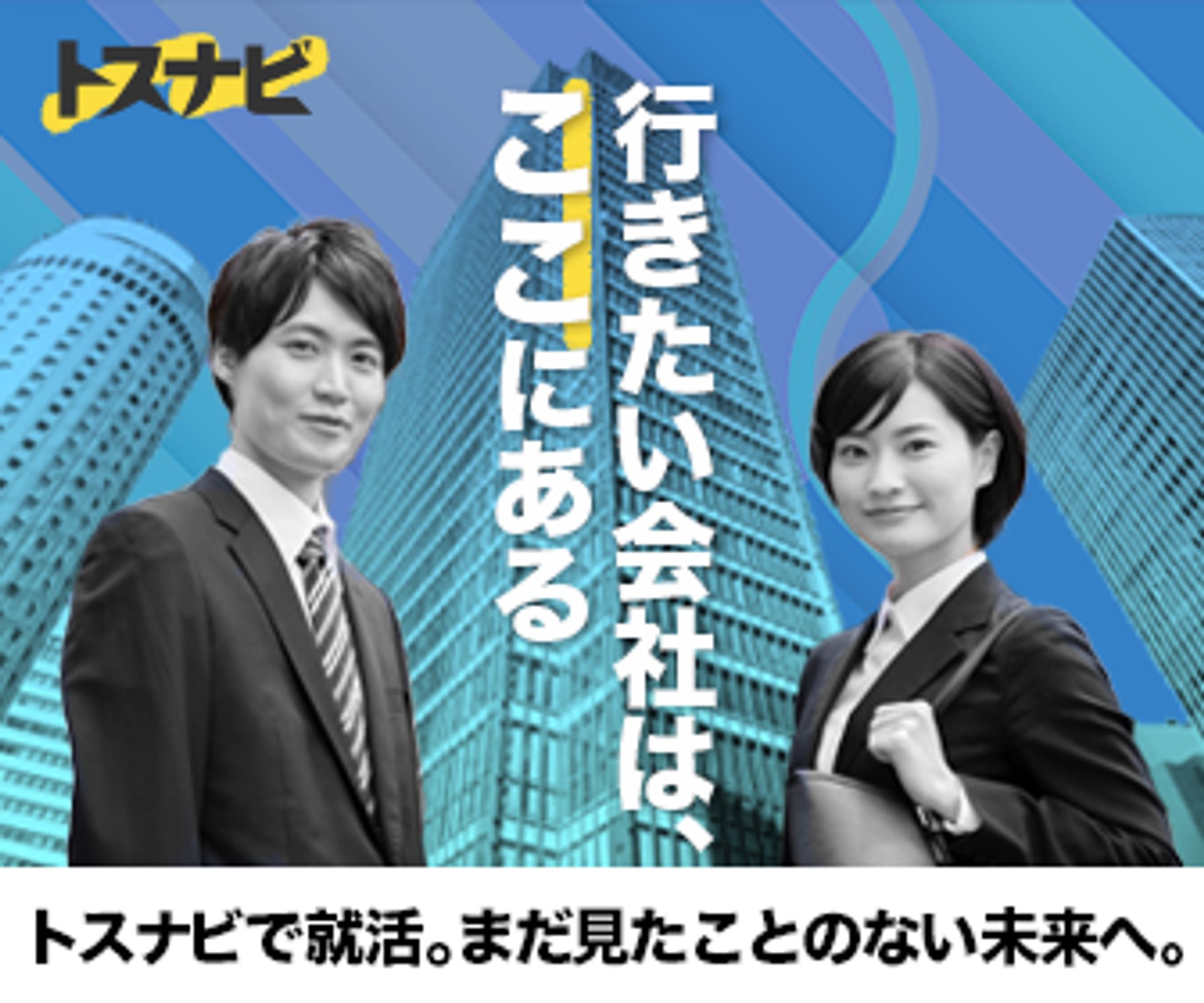 就活サイトバナー（課題）-1
