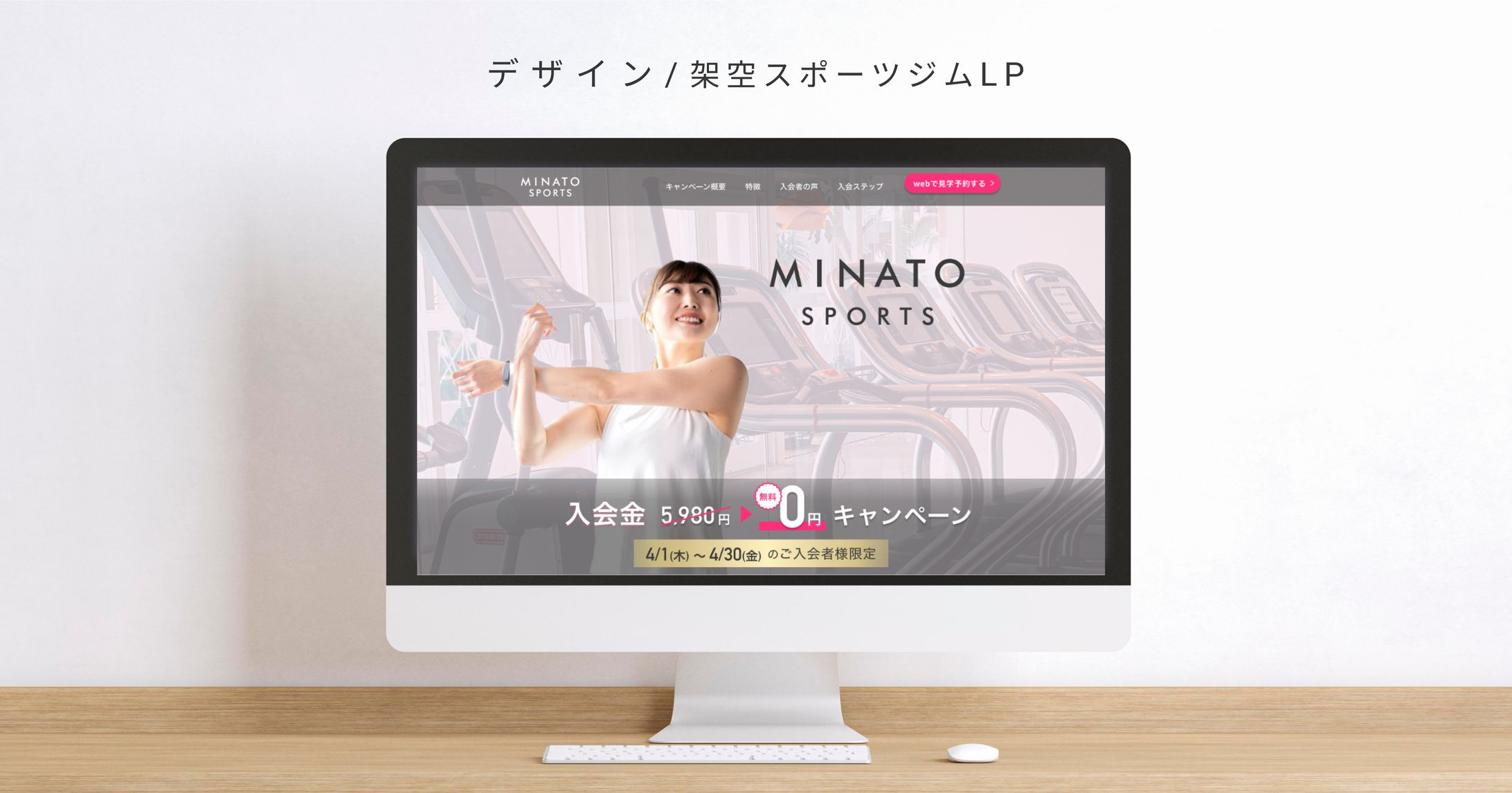 スポーツジムキャンペーンLP-1