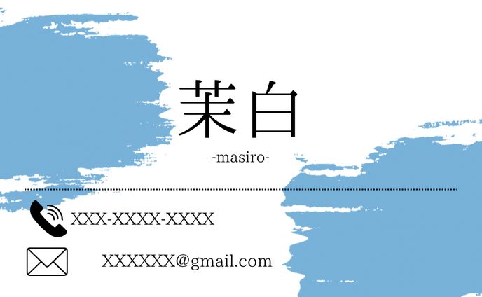 名刺　