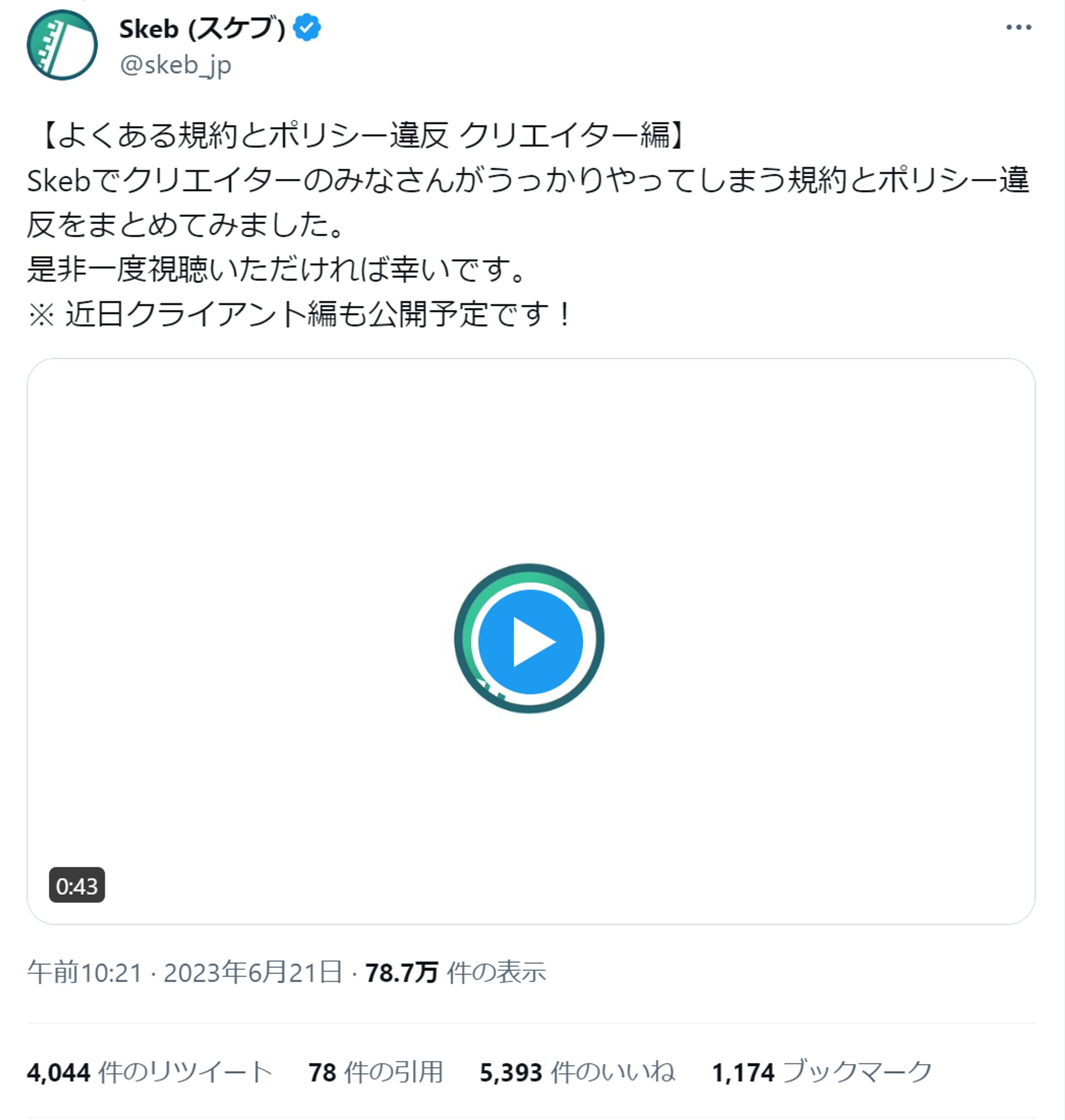 Skeb「よくある規約とポリシー違反」クリエイター編 #PR-1