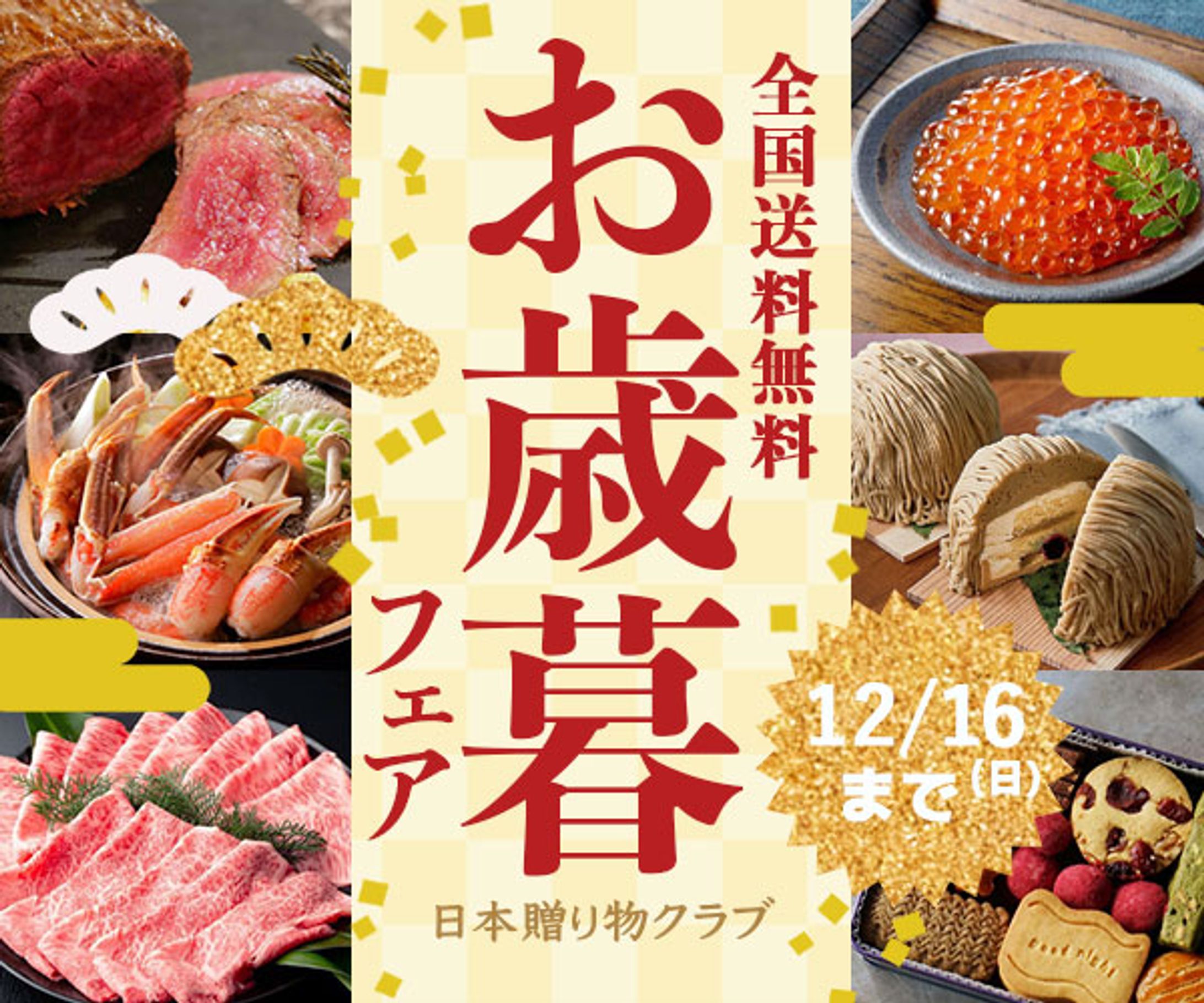 バナー　お歳暮-1