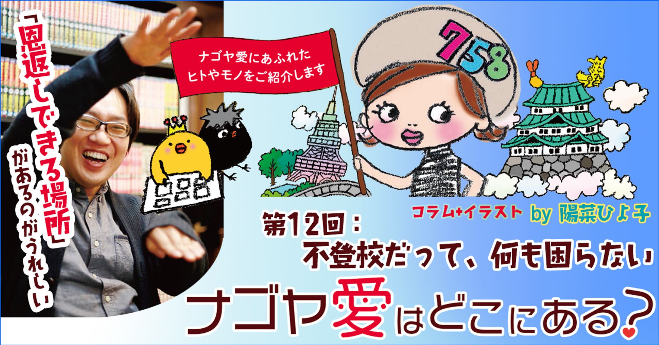 2023年2月：インタビュー・中日新聞広報誌コラム連載12『不登校だって、何も困らない』-1
